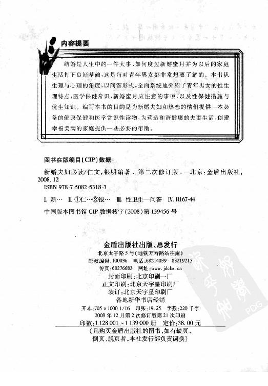 新婚夫妇必读（第二次修订版）.pdf_第4页