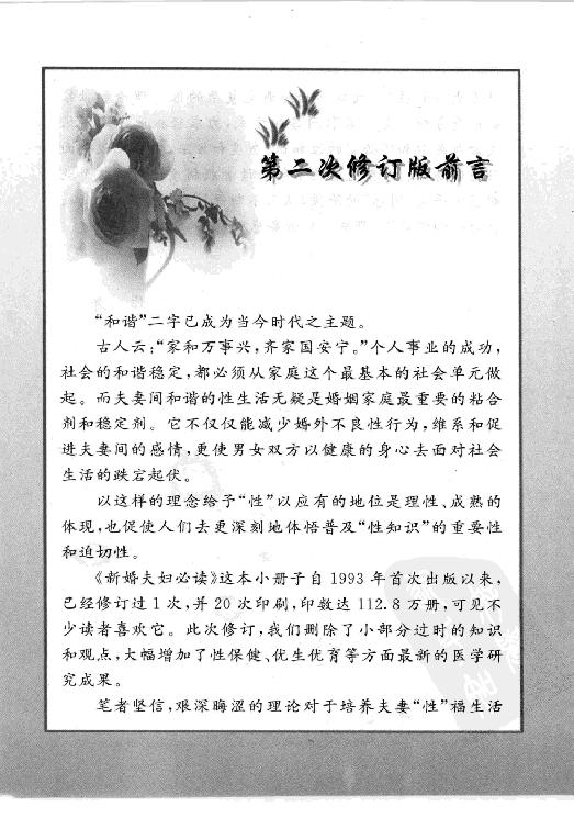 新婚夫妇必读（第二次修订版）.pdf_第5页