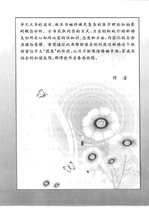 新婚夫妇必读（第二次修订版）.pdf_第6页