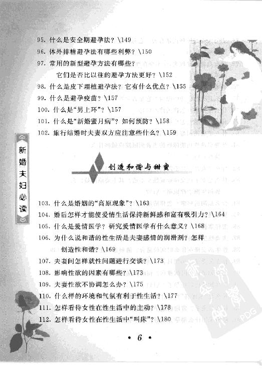 新婚夫妇必读（第二次修订版）.pdf_第12页