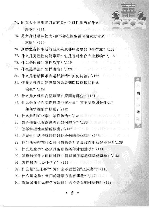 新婚夫妇必读（第二次修订版）.pdf_第11页