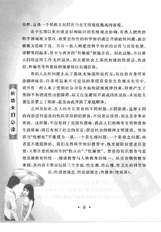 新婚夫妇必读（第二次修订版）.pdf_第22页