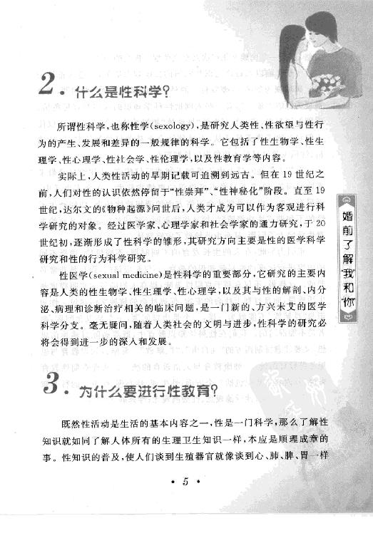 新婚夫妇必读（第二次修订版）.pdf_第21页