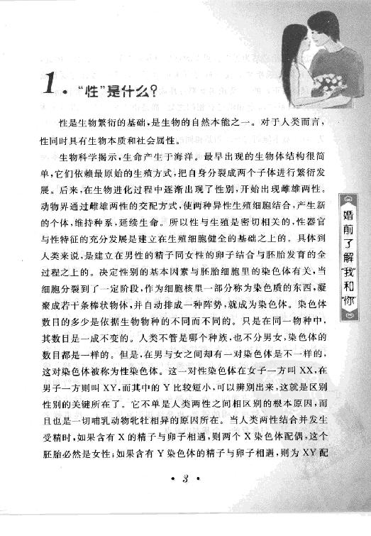 新婚夫妇必读（第二次修订版）.pdf_第19页