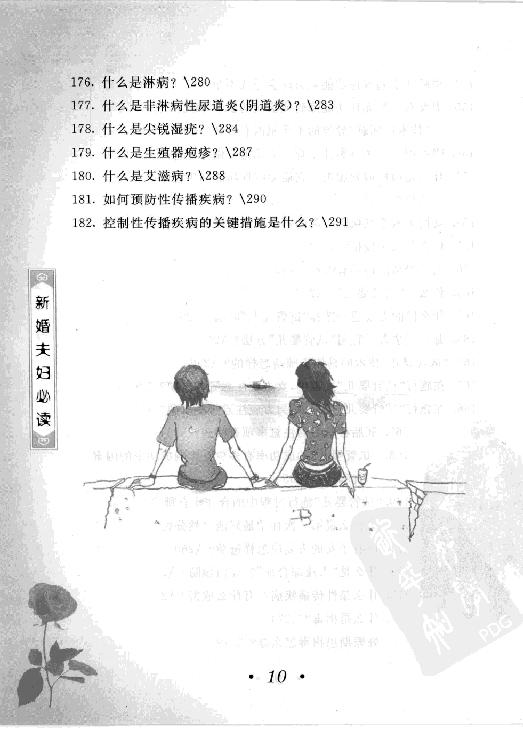 新婚夫妇必读（第二次修订版）.pdf_第16页