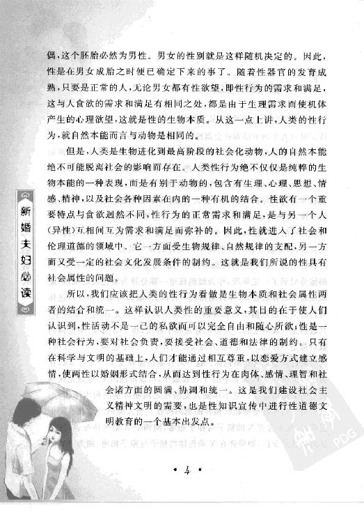 新婚夫妇必读（第二次修订版）.pdf_第20页