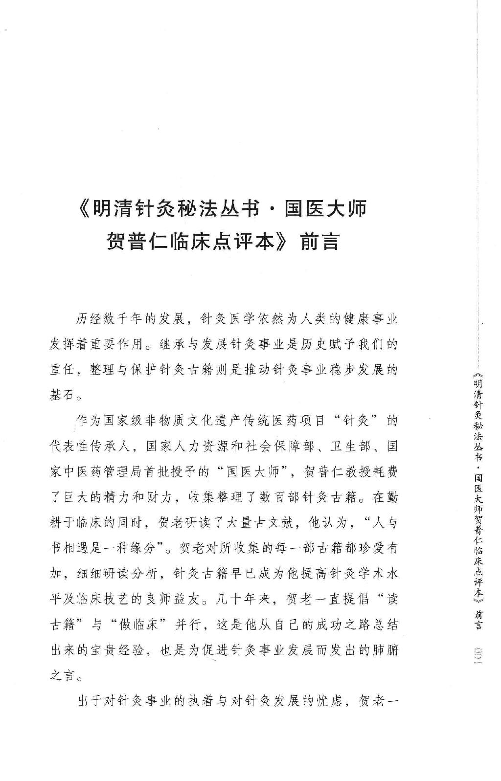 明清针灸秘法丛书1 针灸捷径.pdf_第4页