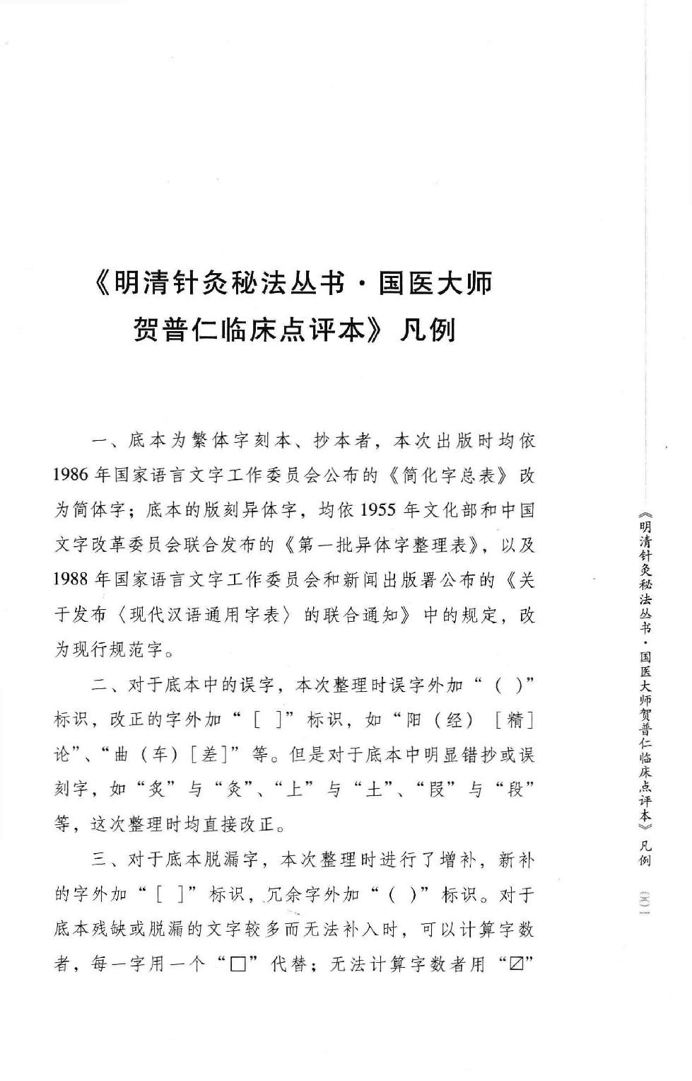 明清针灸秘法丛书10 针灸灵法.pdf_第7页