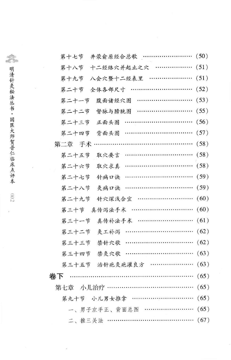 明清针灸秘法丛书10 针灸灵法.pdf_第11页