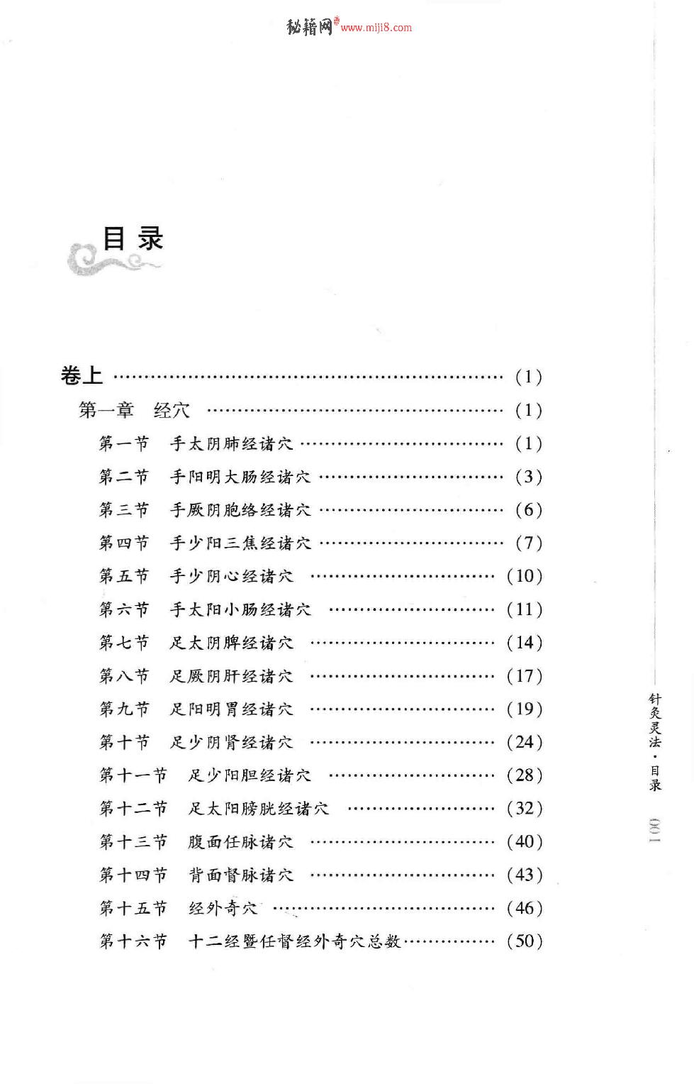 明清针灸秘法丛书10 针灸灵法.pdf_第10页