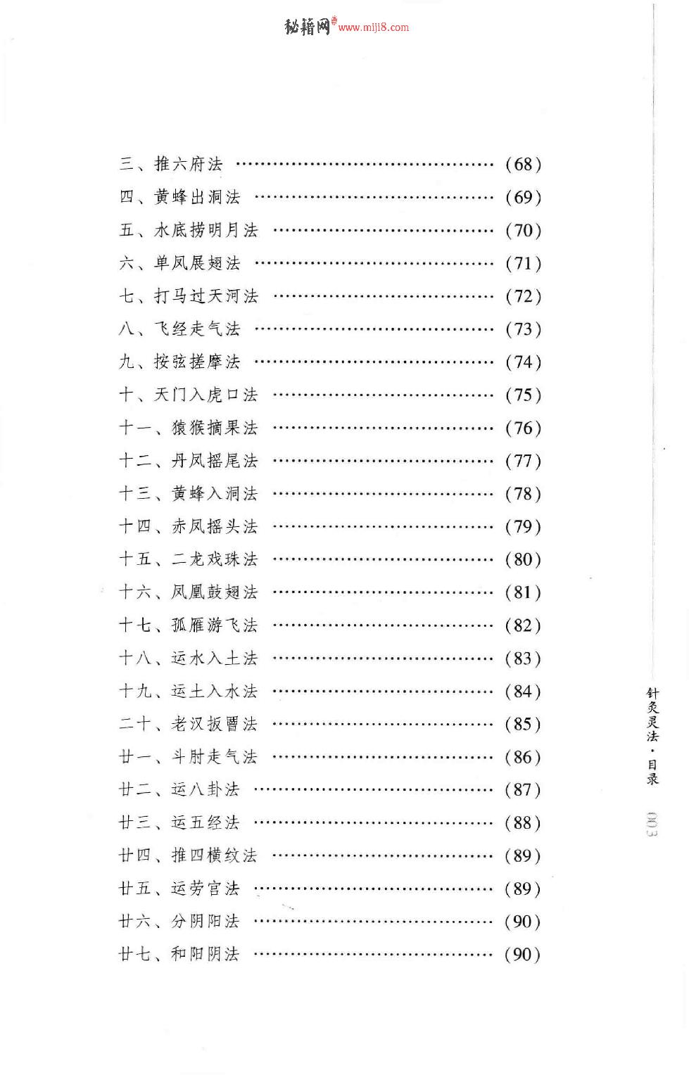 明清针灸秘法丛书10 针灸灵法.pdf_第12页