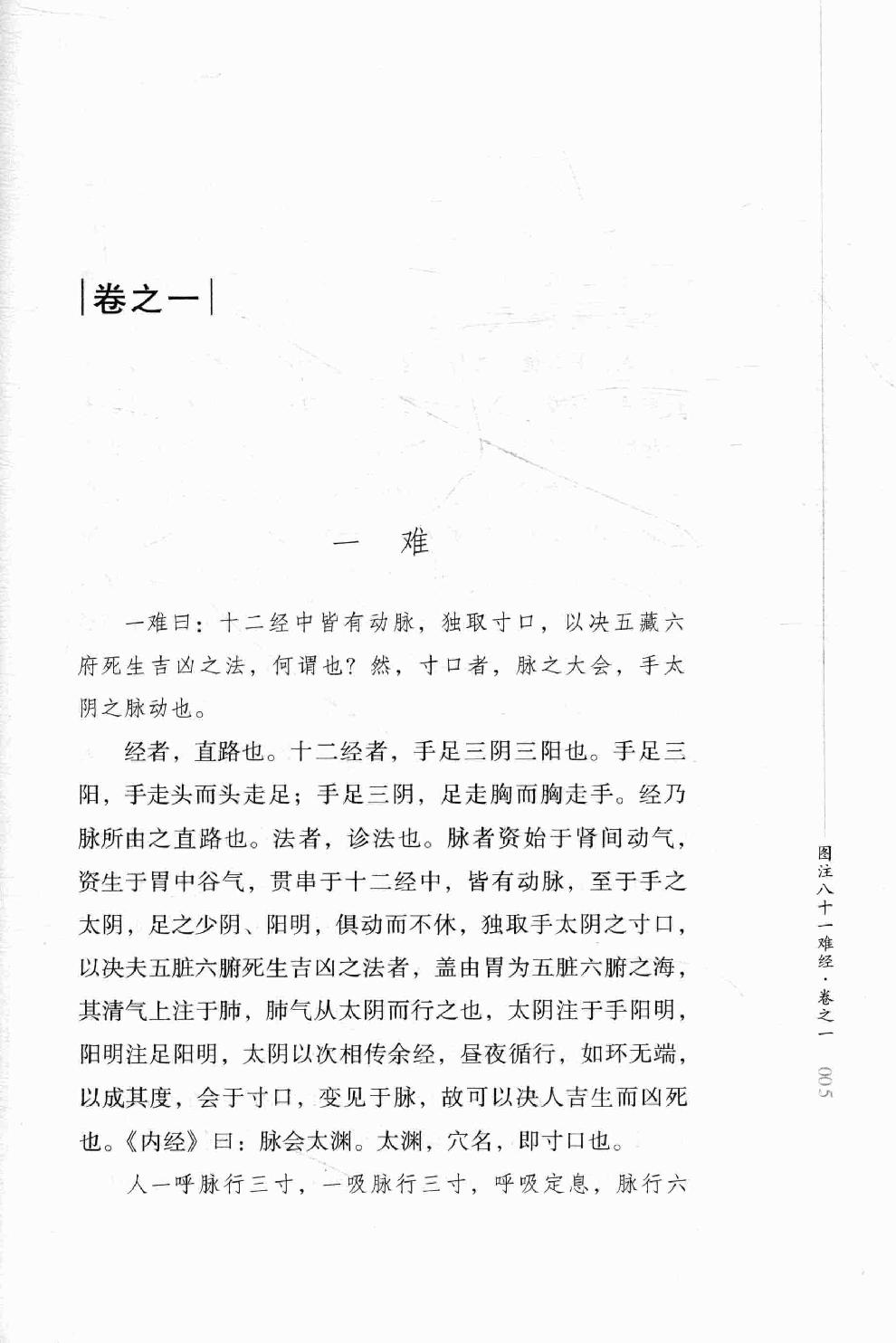 明清针灸秘法丛书3 图注八十一难经.pdf_第21页