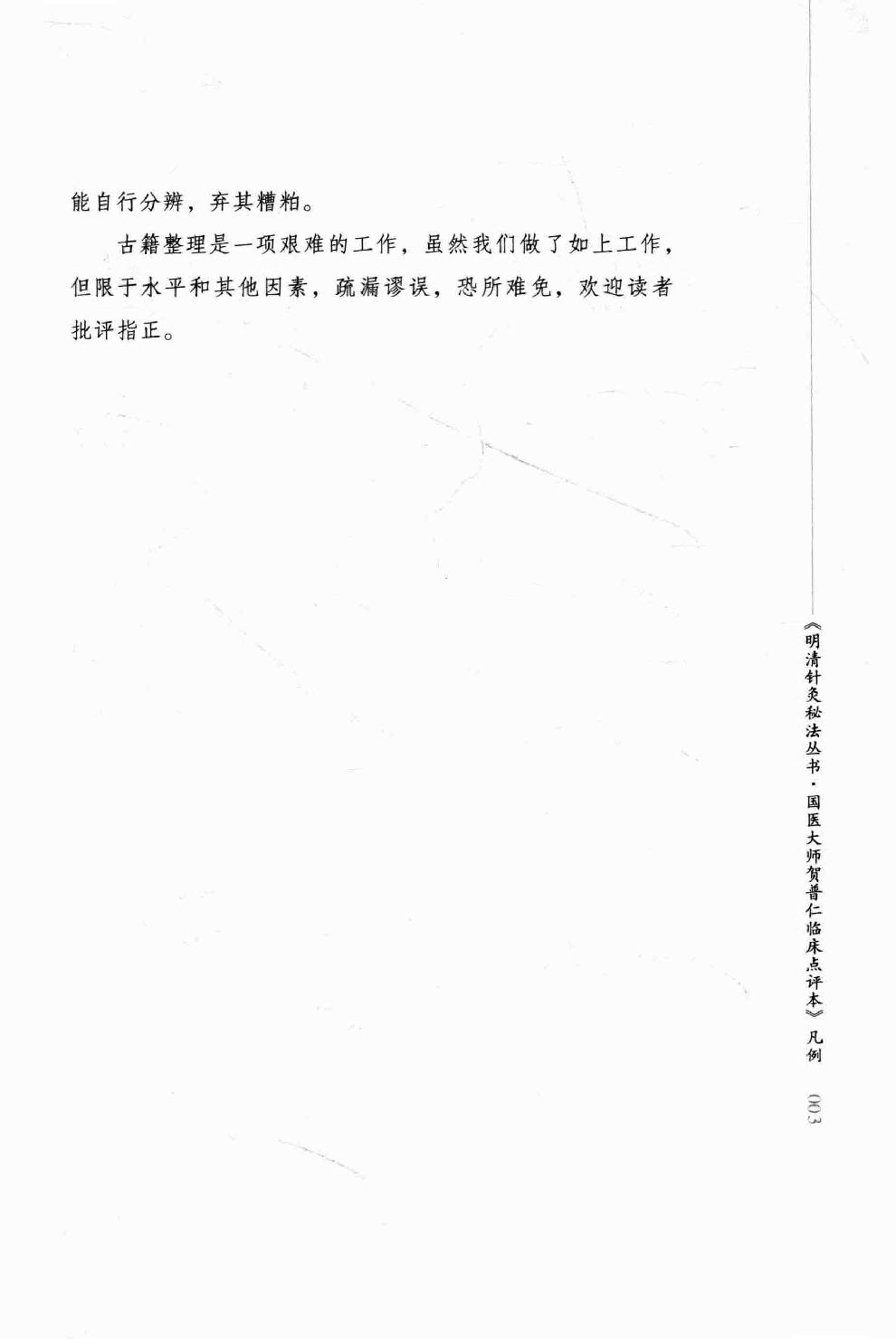 明清针灸秘法丛书4 针灸秘法全书.pdf_第9页