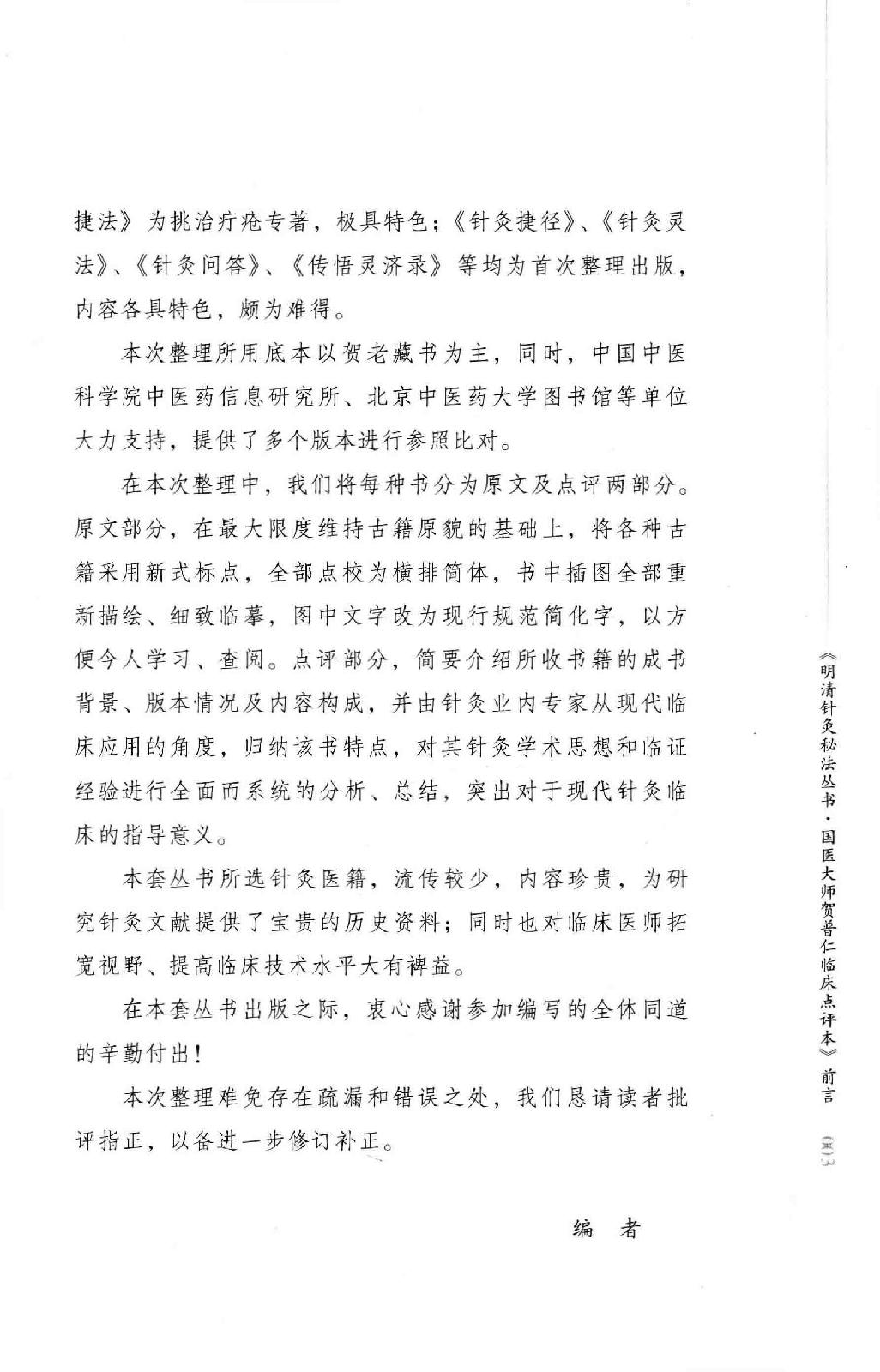 明清针灸秘法丛书6 针灸问答.pdf_第6页