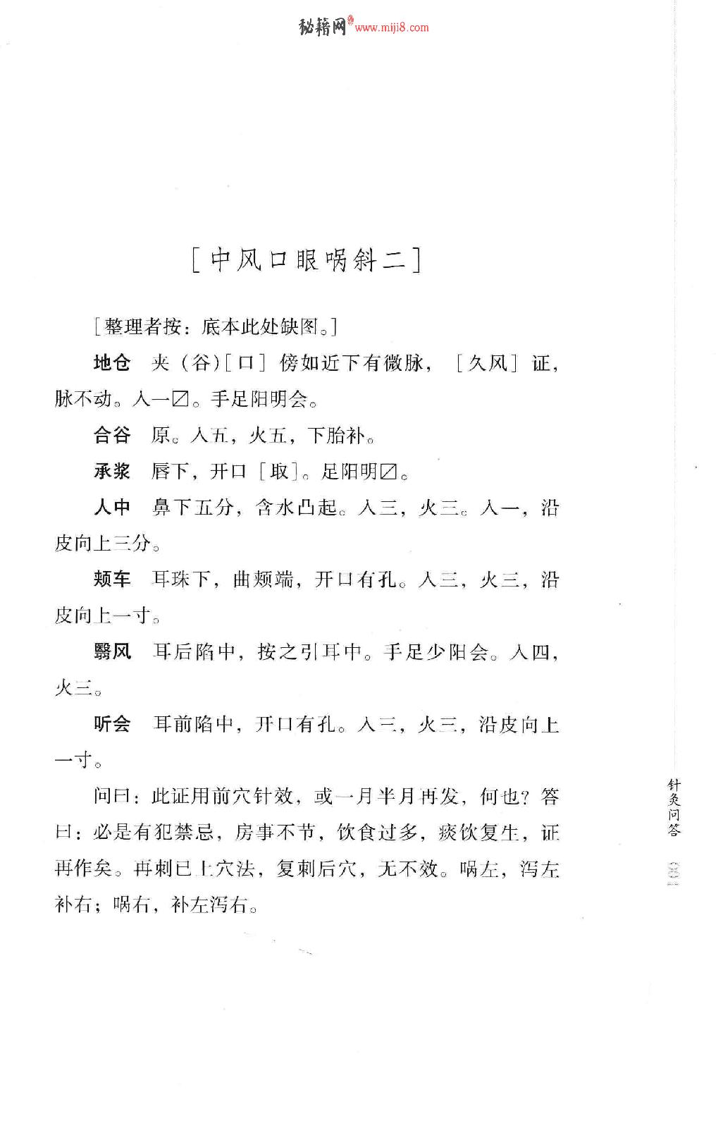 明清针灸秘法丛书6 针灸问答.pdf_第14页