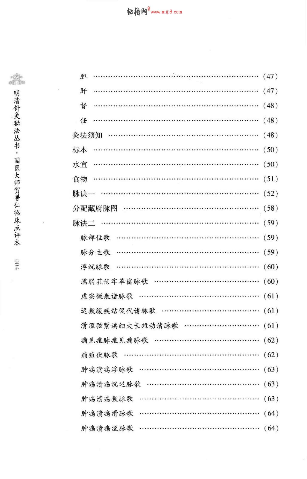 明清针灸秘法丛书7 采艾编翼.pdf_第14页