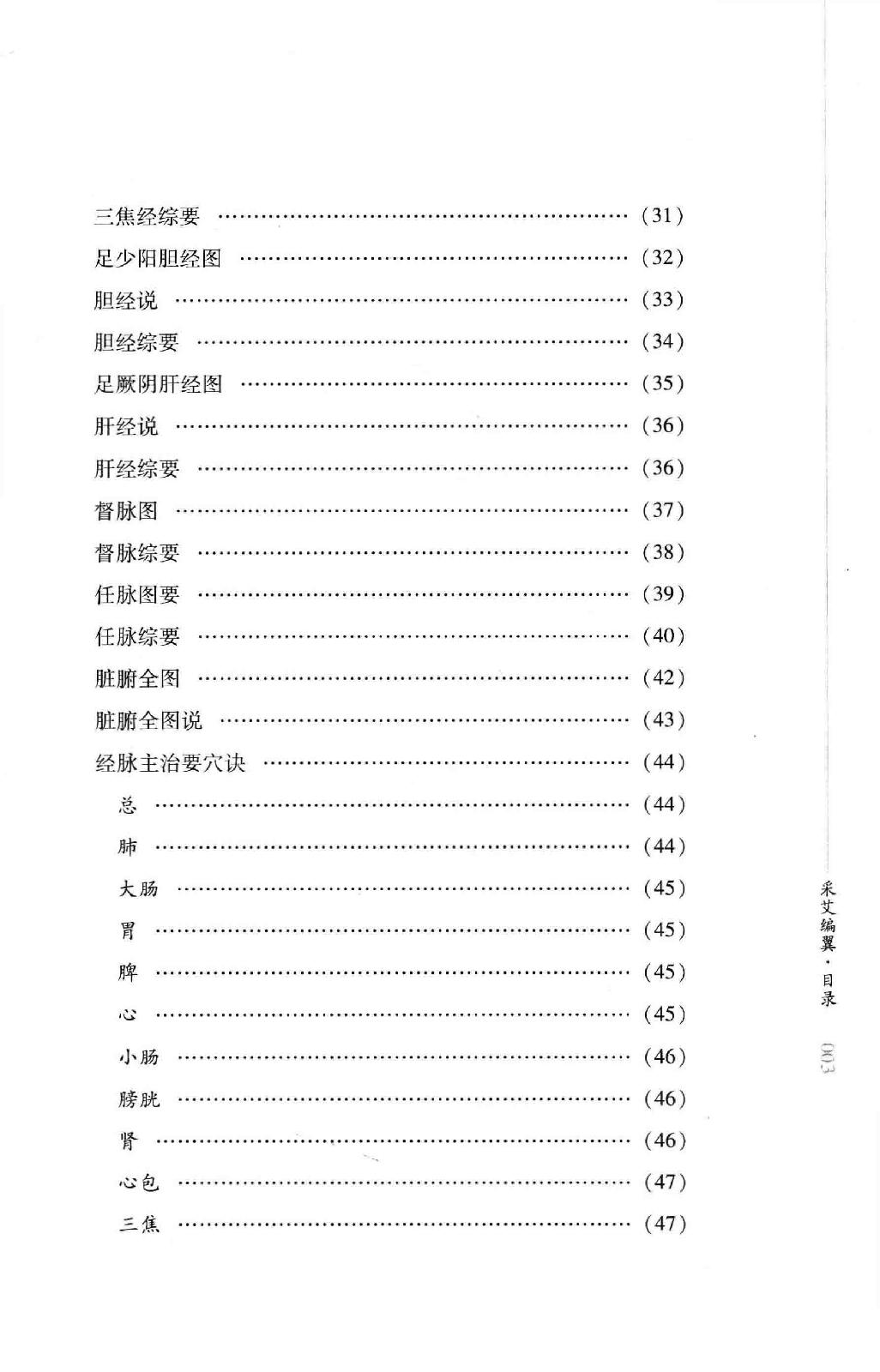 明清针灸秘法丛书7 采艾编翼.pdf_第13页