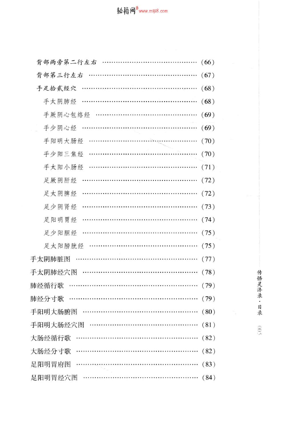 明清针灸秘法丛书9 传悟灵济录.pdf_第16页