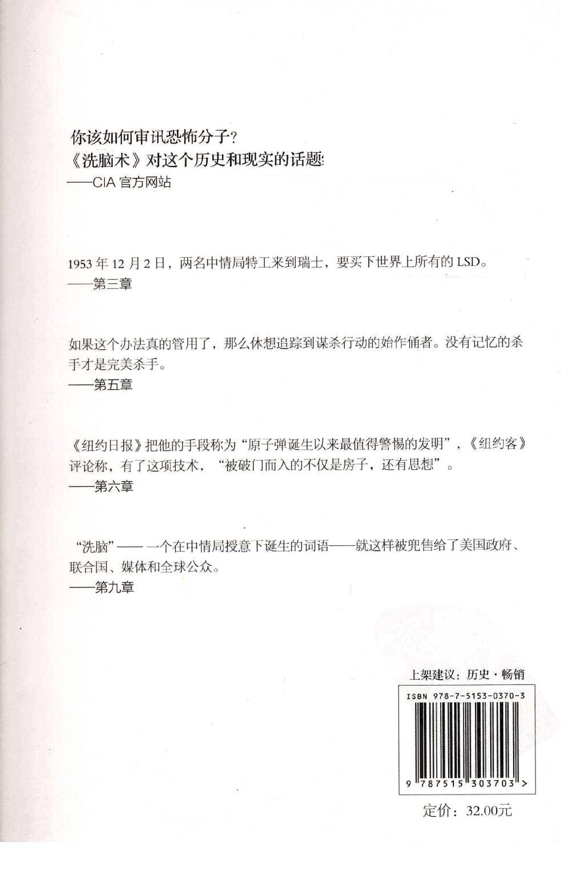 洗脑术 思想控制的荒唐史 多米尼克·斯垂特菲尔德.pdf_第2页