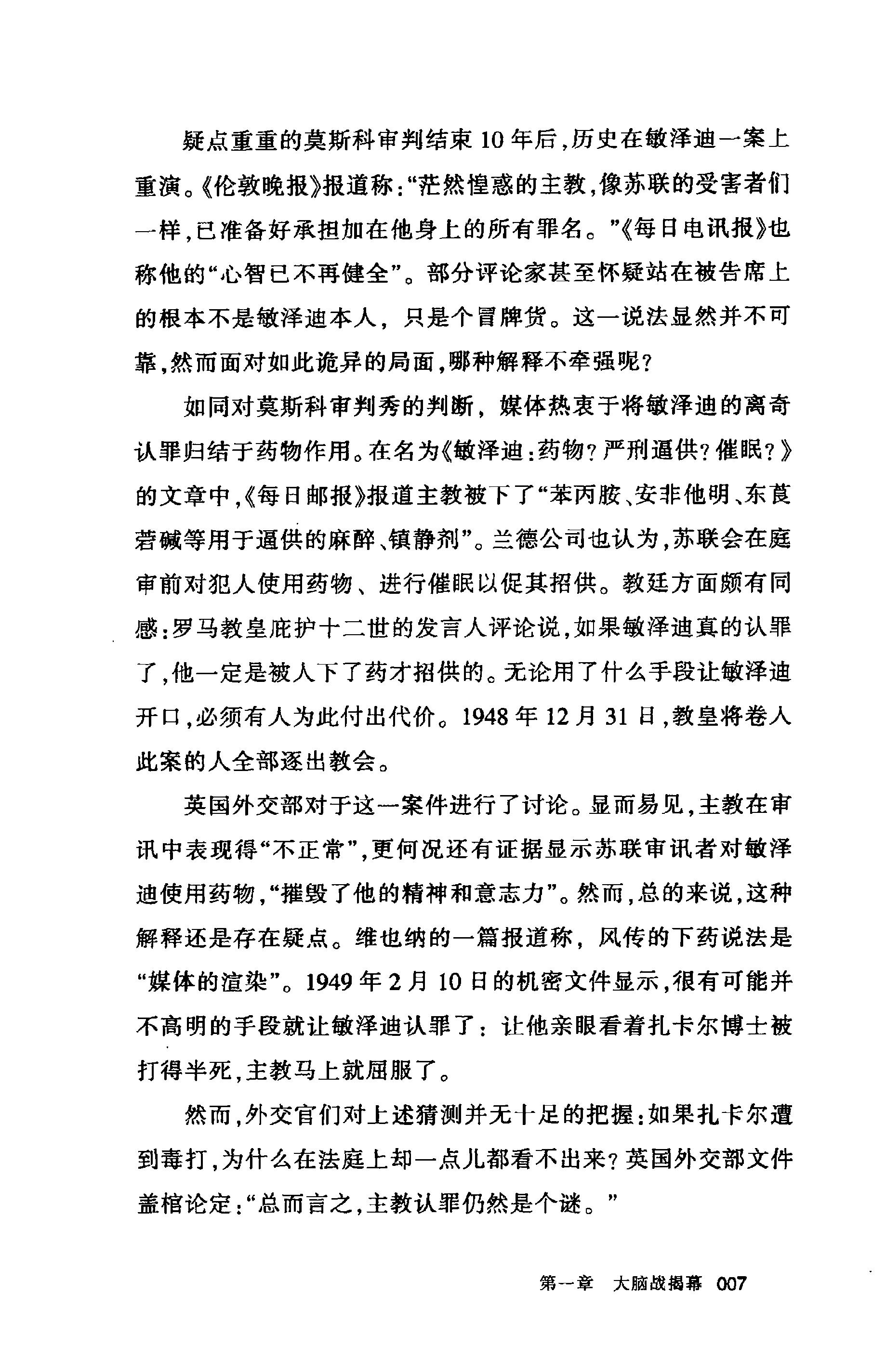 洗脑术 思想控制的荒唐史 多米尼克·斯垂特菲尔德.pdf_第12页