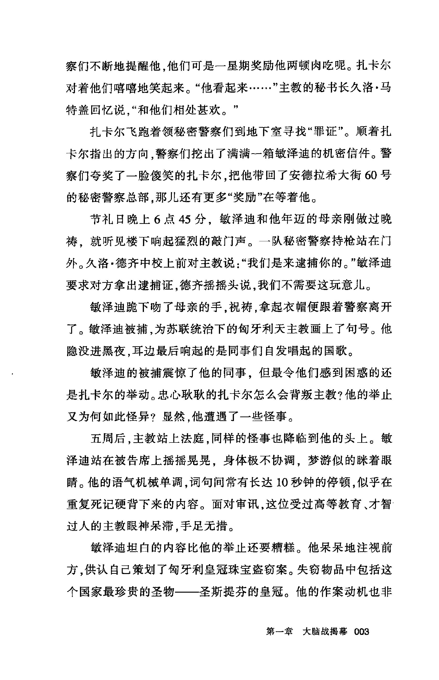 洗脑术 思想控制的荒唐史 多米尼克·斯垂特菲尔德.pdf_第8页