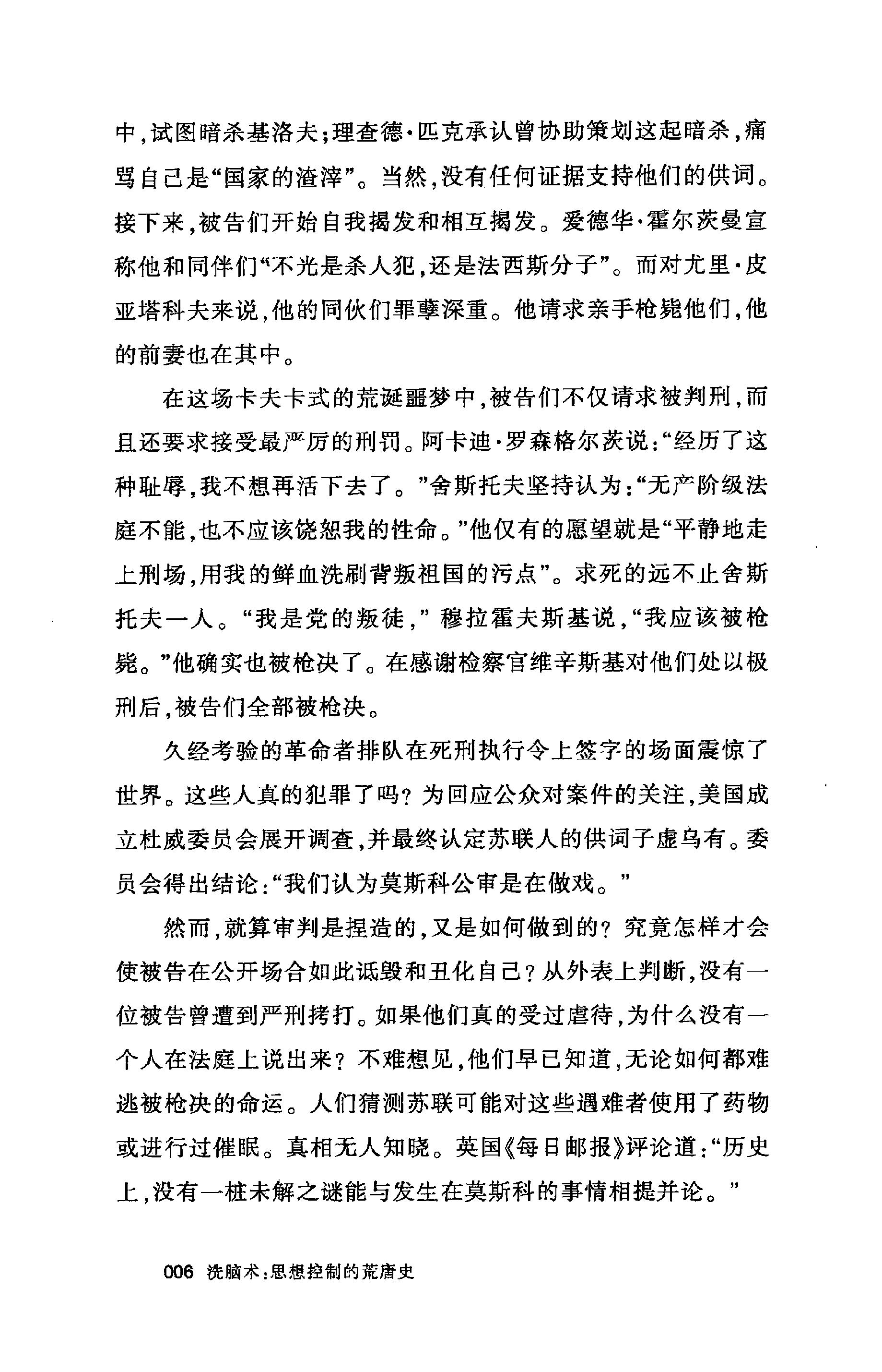 洗脑术 思想控制的荒唐史 多米尼克·斯垂特菲尔德.pdf_第11页