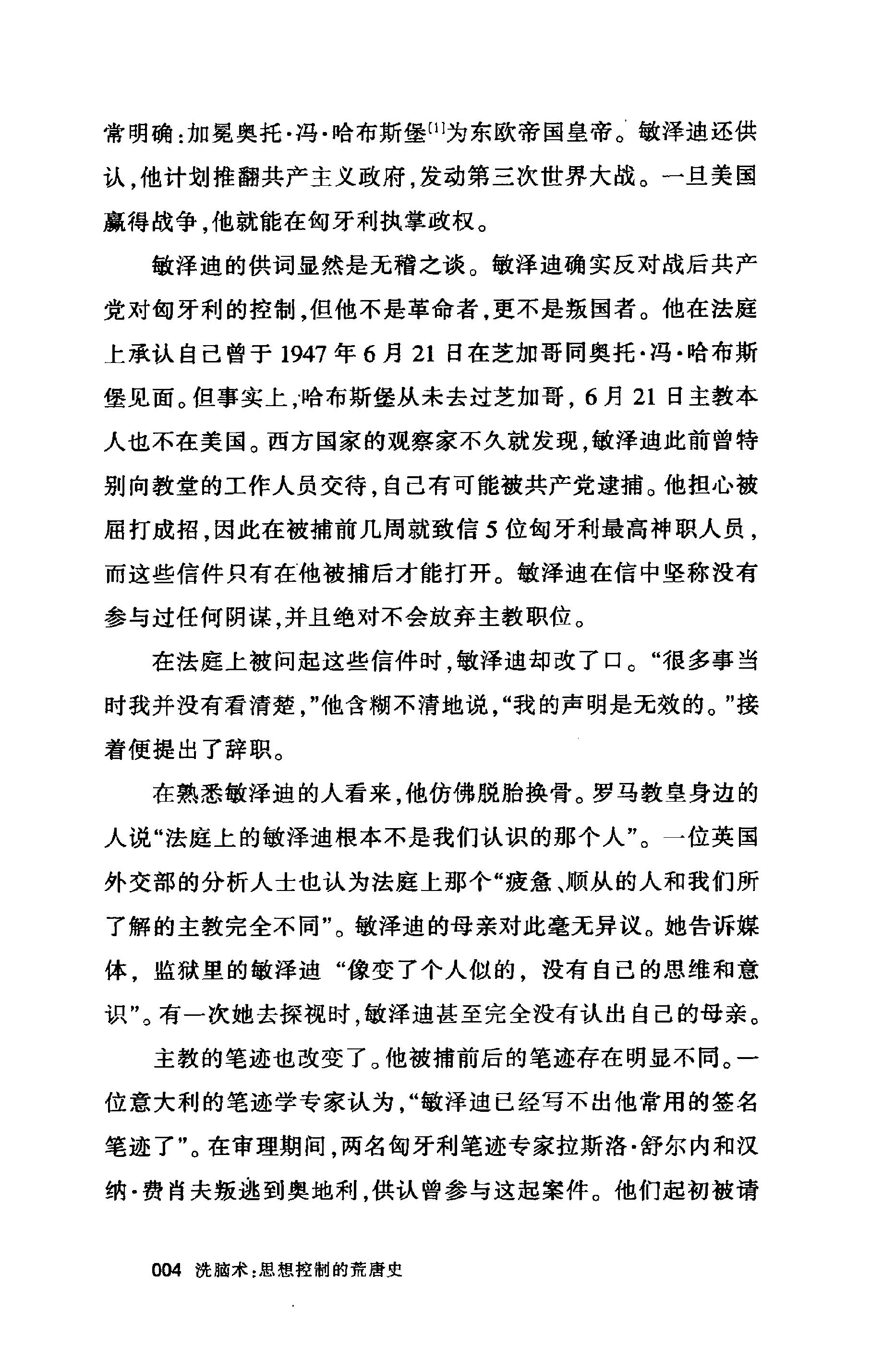 洗脑术 思想控制的荒唐史 多米尼克·斯垂特菲尔德.pdf_第9页