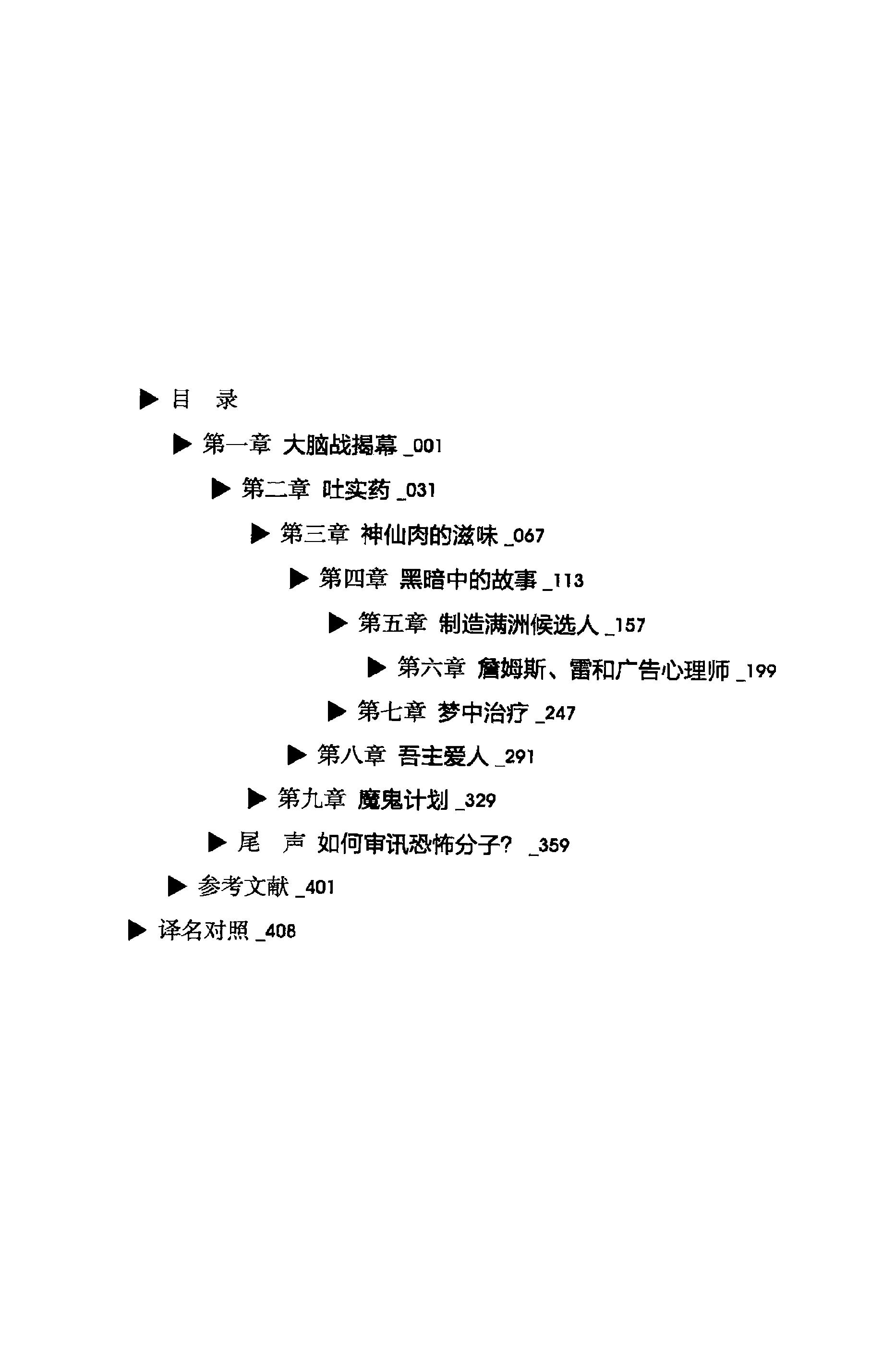 洗脑术 思想控制的荒唐史 多米尼克·斯垂特菲尔德.pdf_第5页