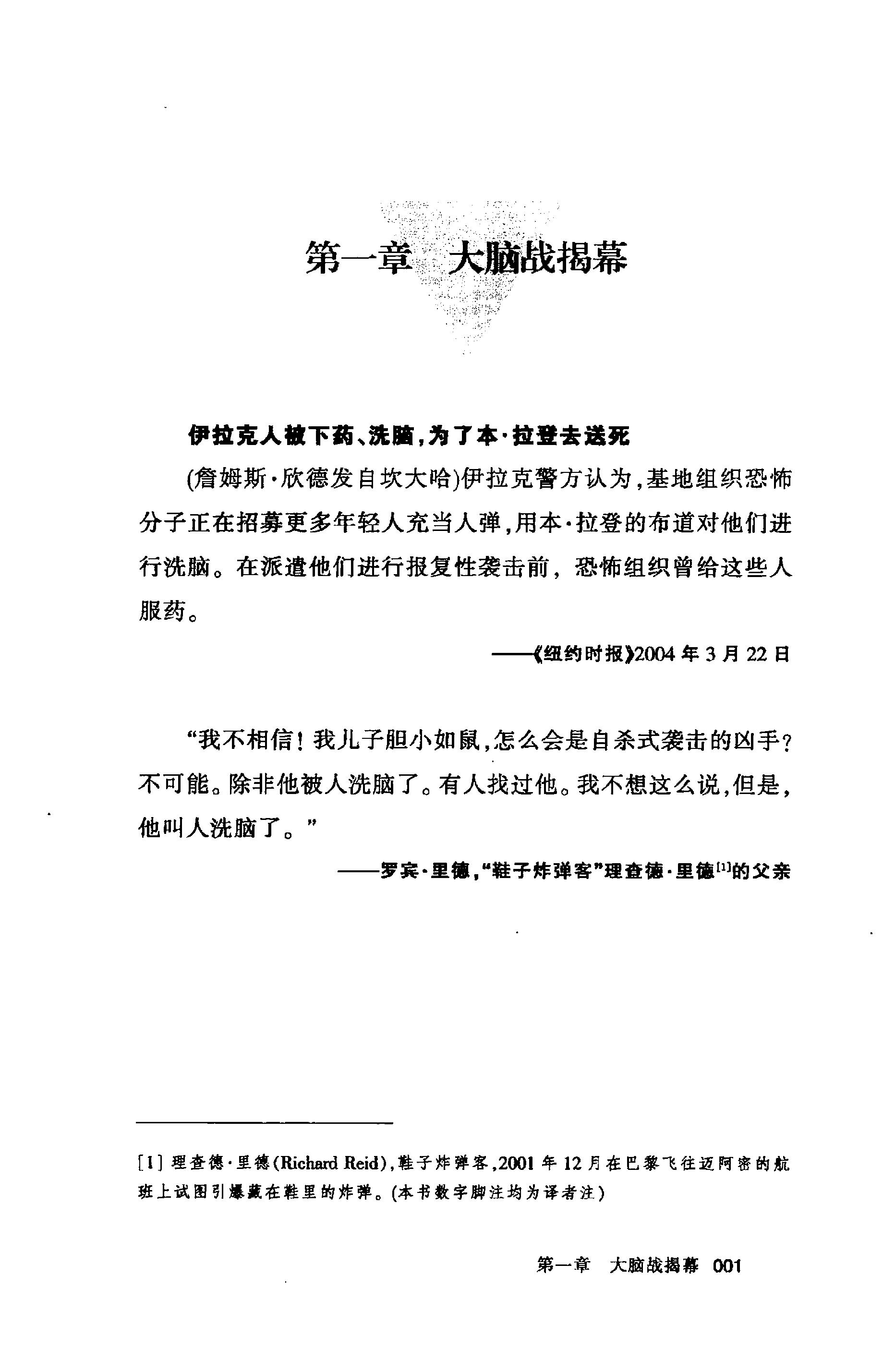 洗脑术 思想控制的荒唐史 多米尼克·斯垂特菲尔德.pdf_第6页