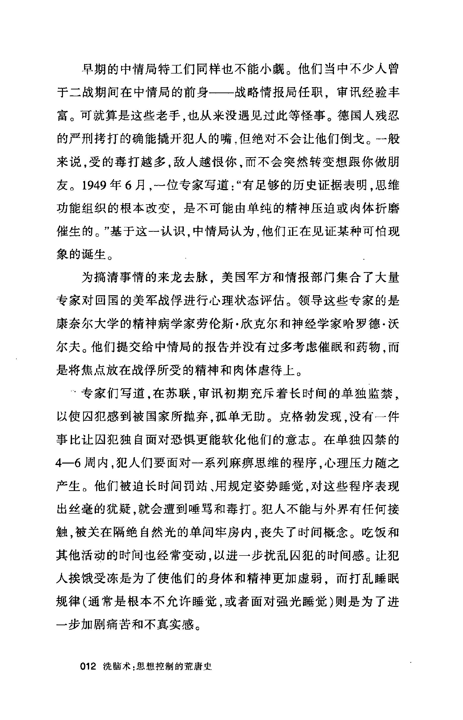 洗脑术 思想控制的荒唐史 多米尼克·斯垂特菲尔德.pdf_第17页