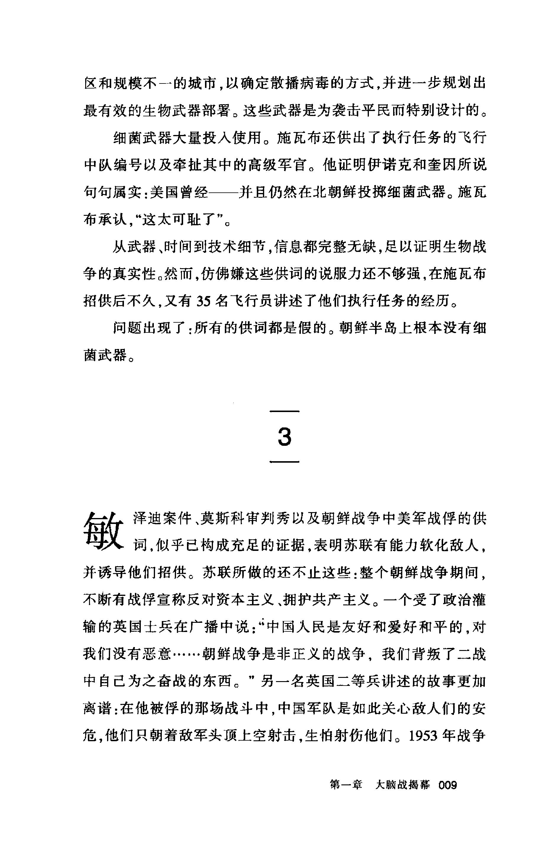 洗脑术 思想控制的荒唐史 多米尼克·斯垂特菲尔德.pdf_第14页