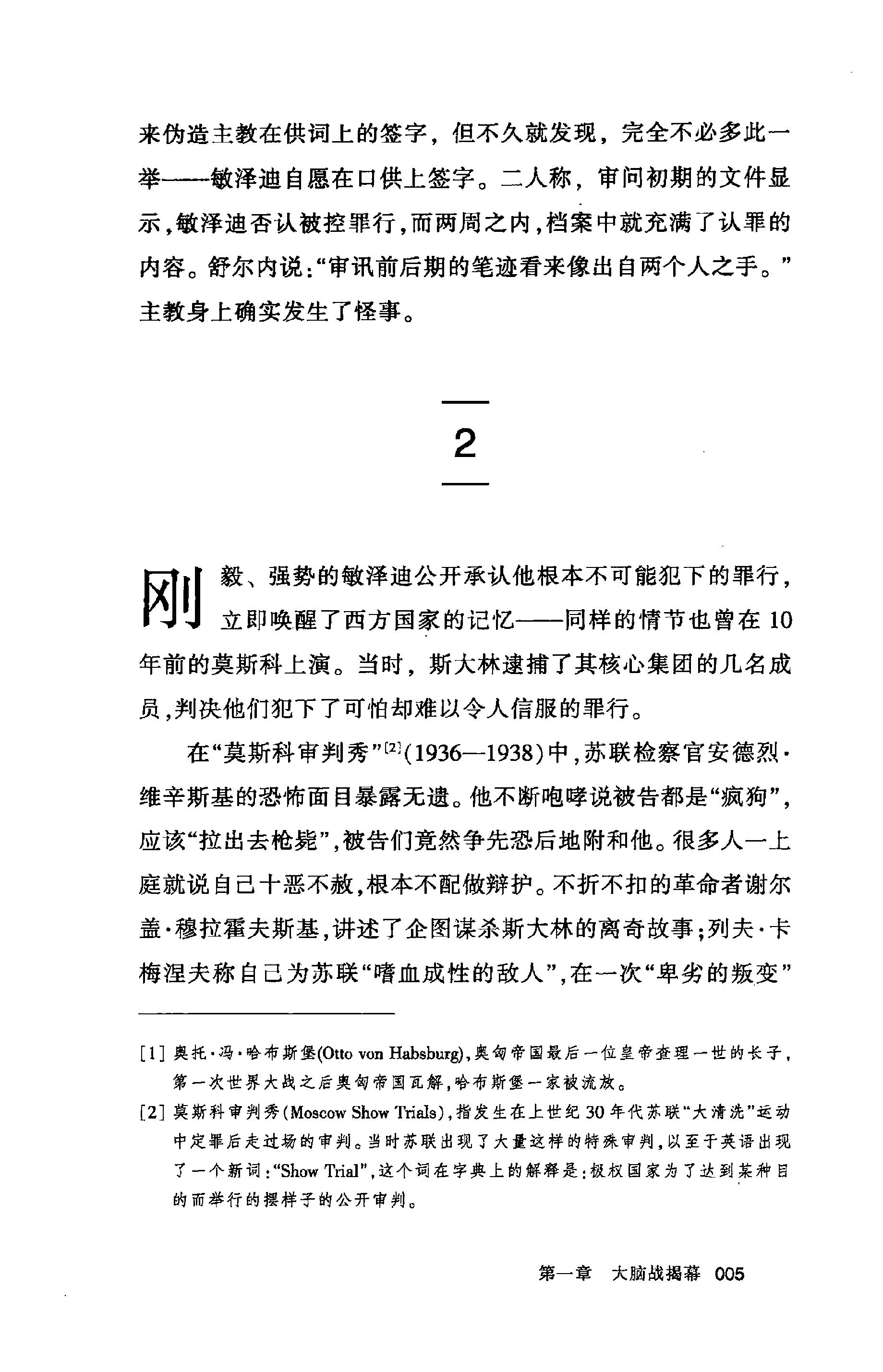 洗脑术 思想控制的荒唐史 多米尼克·斯垂特菲尔德.pdf_第10页