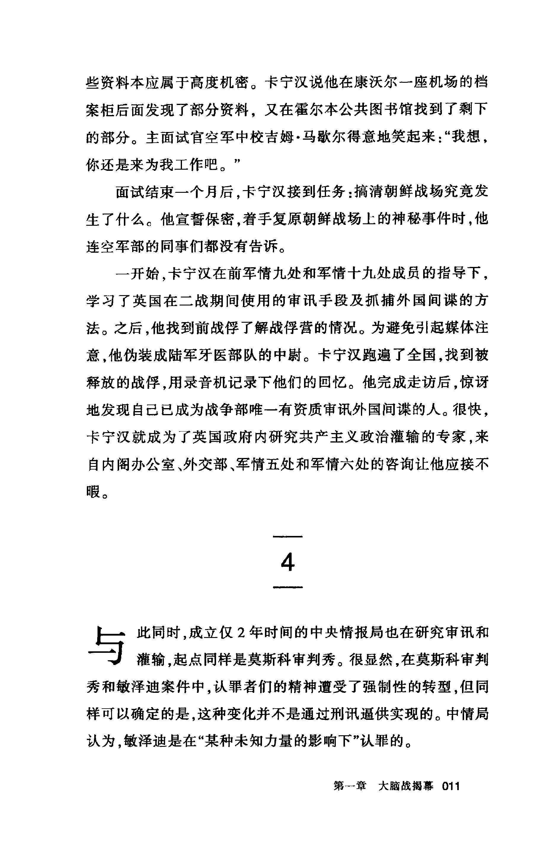 洗脑术 思想控制的荒唐史 多米尼克·斯垂特菲尔德.pdf_第16页