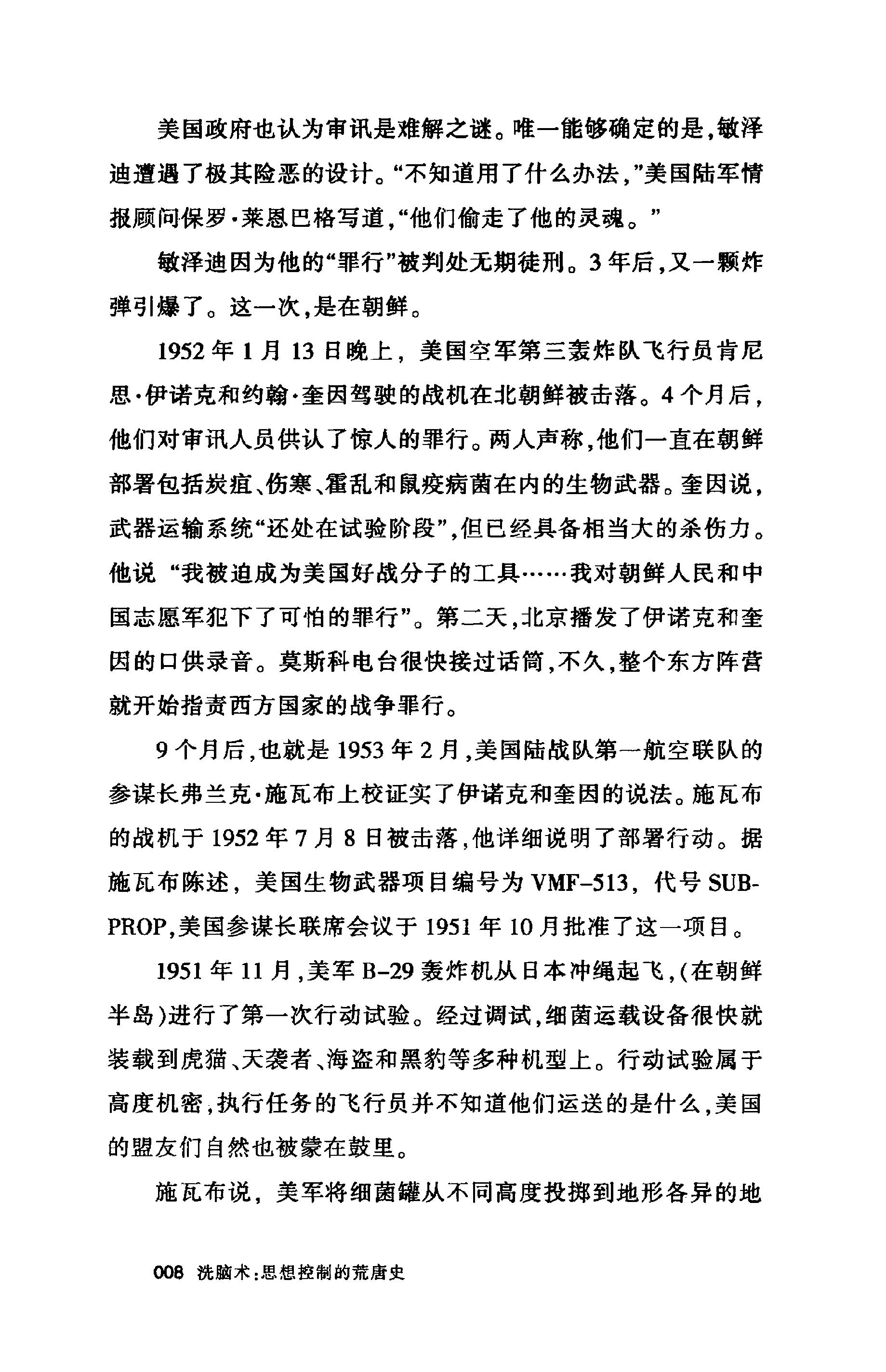 洗脑术 思想控制的荒唐史 多米尼克·斯垂特菲尔德.pdf_第13页