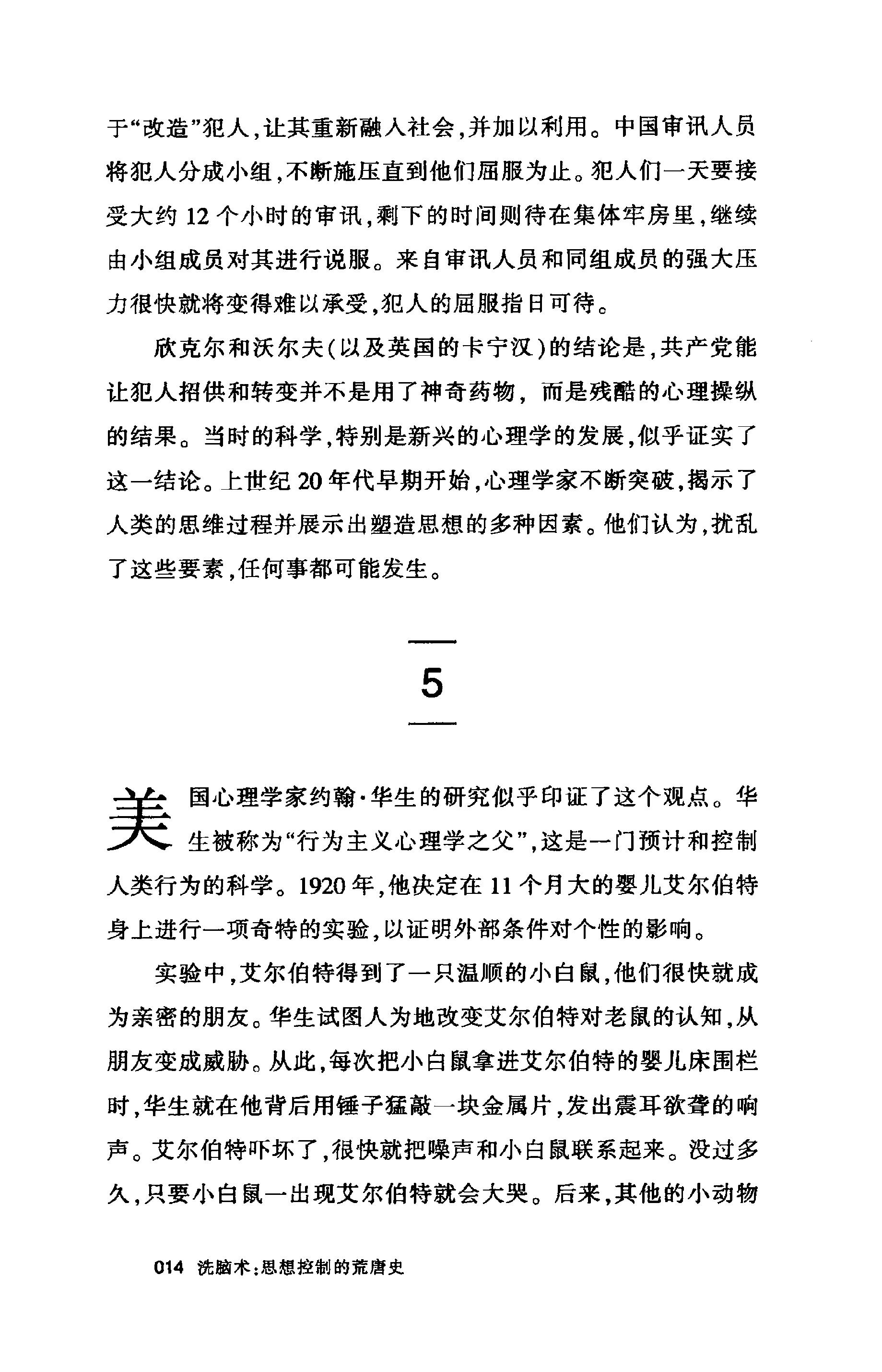 洗脑术 思想控制的荒唐史 多米尼克·斯垂特菲尔德.pdf_第19页