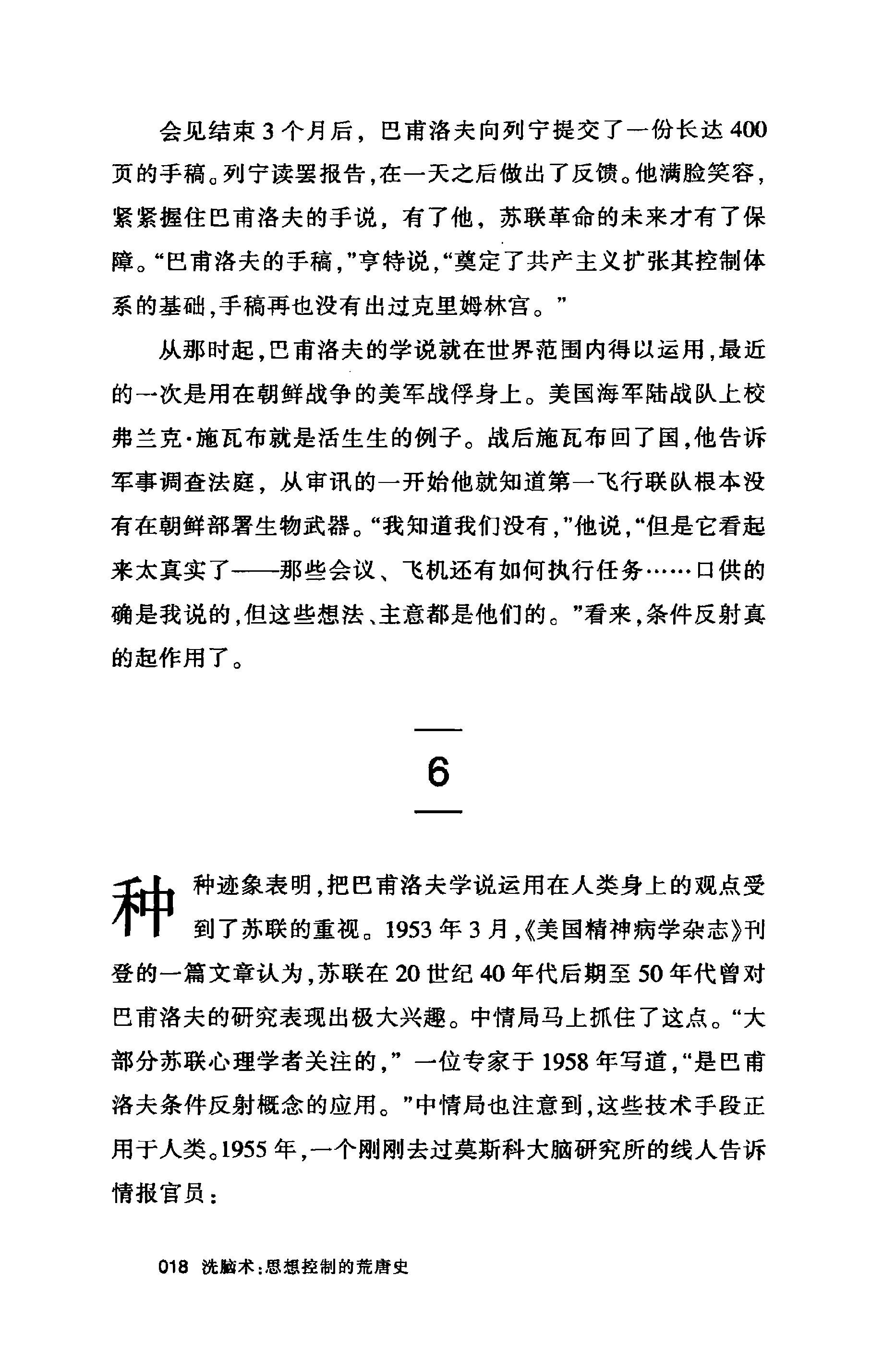 洗脑术 思想控制的荒唐史 多米尼克·斯垂特菲尔德.pdf_第23页