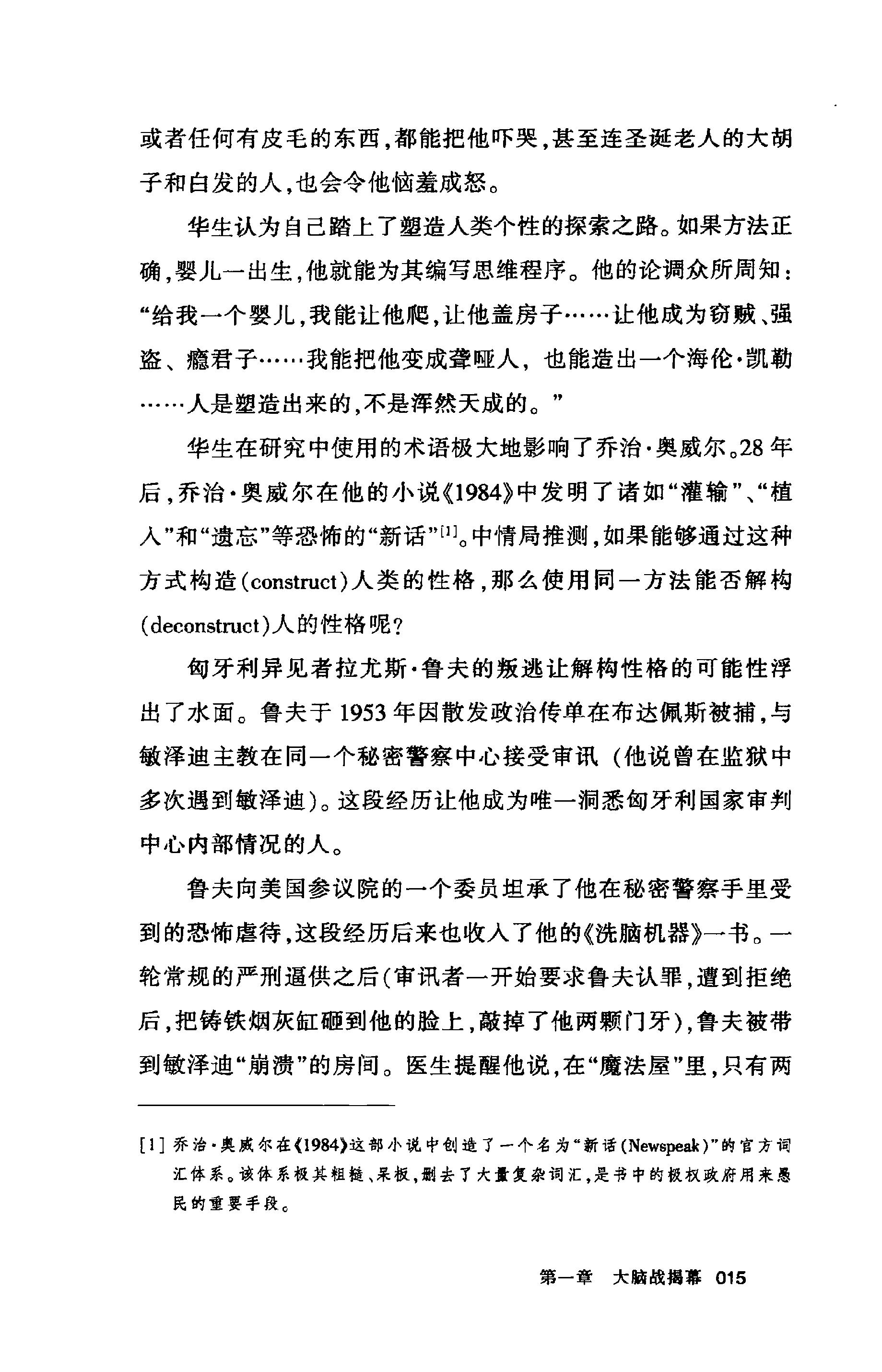 洗脑术 思想控制的荒唐史 多米尼克·斯垂特菲尔德.pdf_第20页