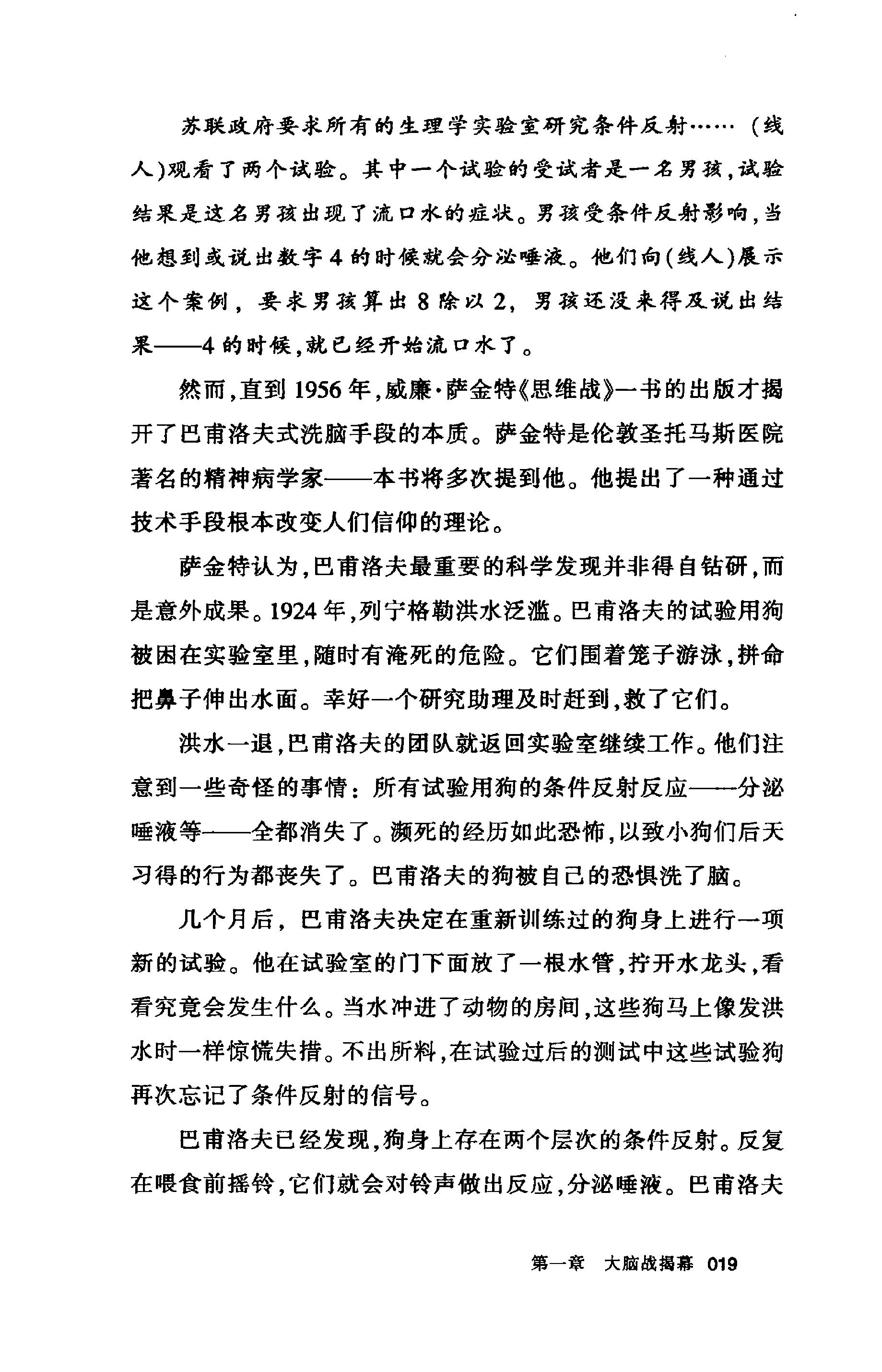 洗脑术 思想控制的荒唐史 多米尼克·斯垂特菲尔德.pdf_第24页