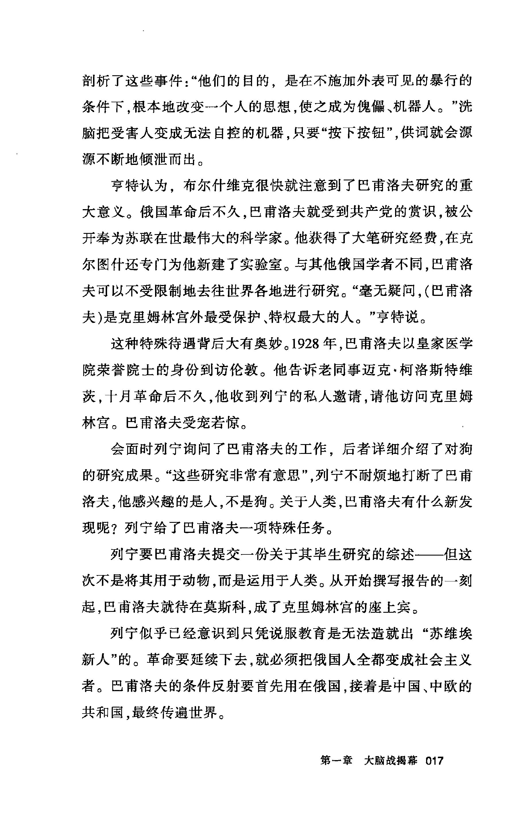 洗脑术 思想控制的荒唐史 多米尼克·斯垂特菲尔德.pdf_第22页