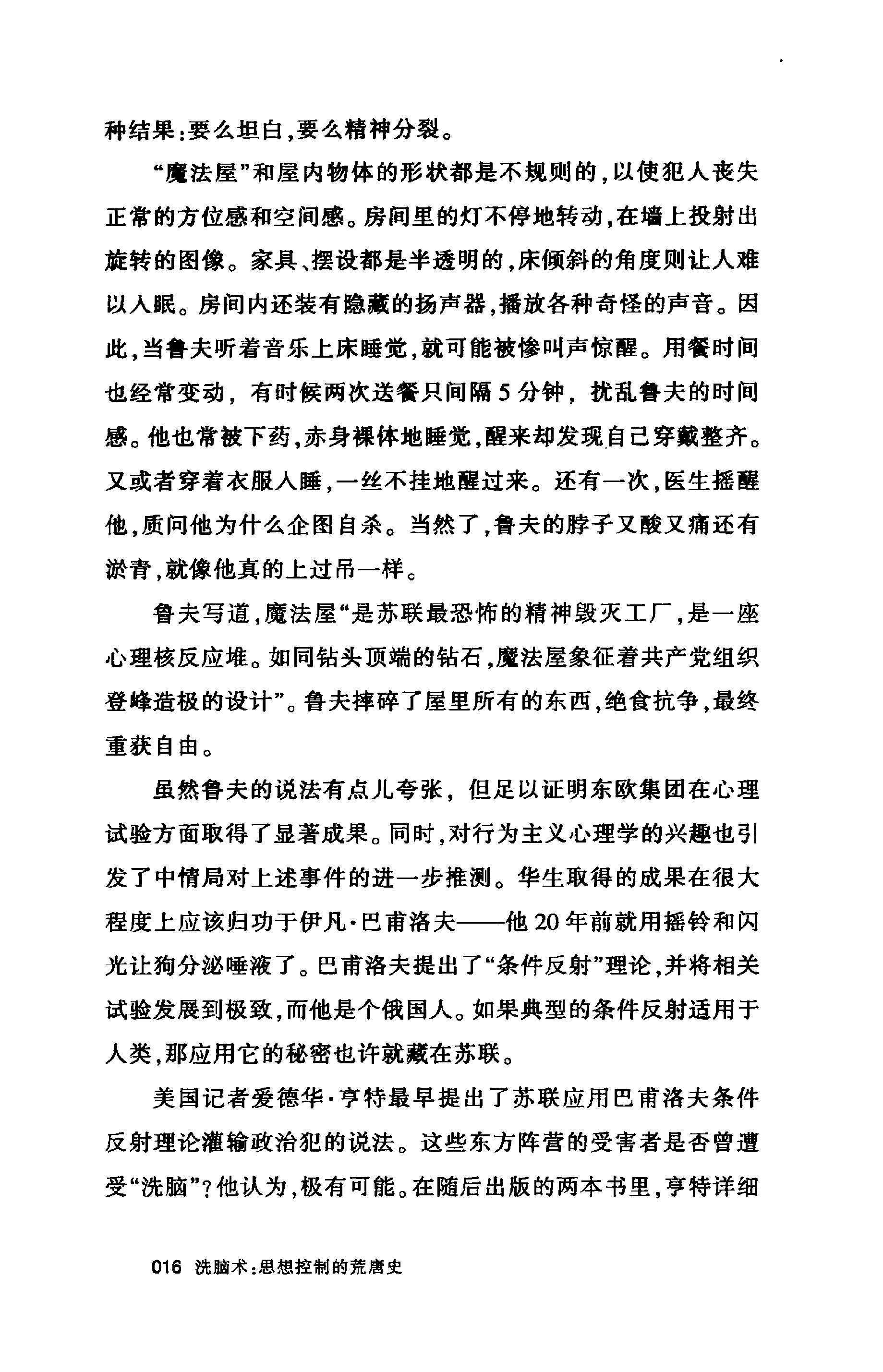 洗脑术 思想控制的荒唐史 多米尼克·斯垂特菲尔德.pdf_第21页