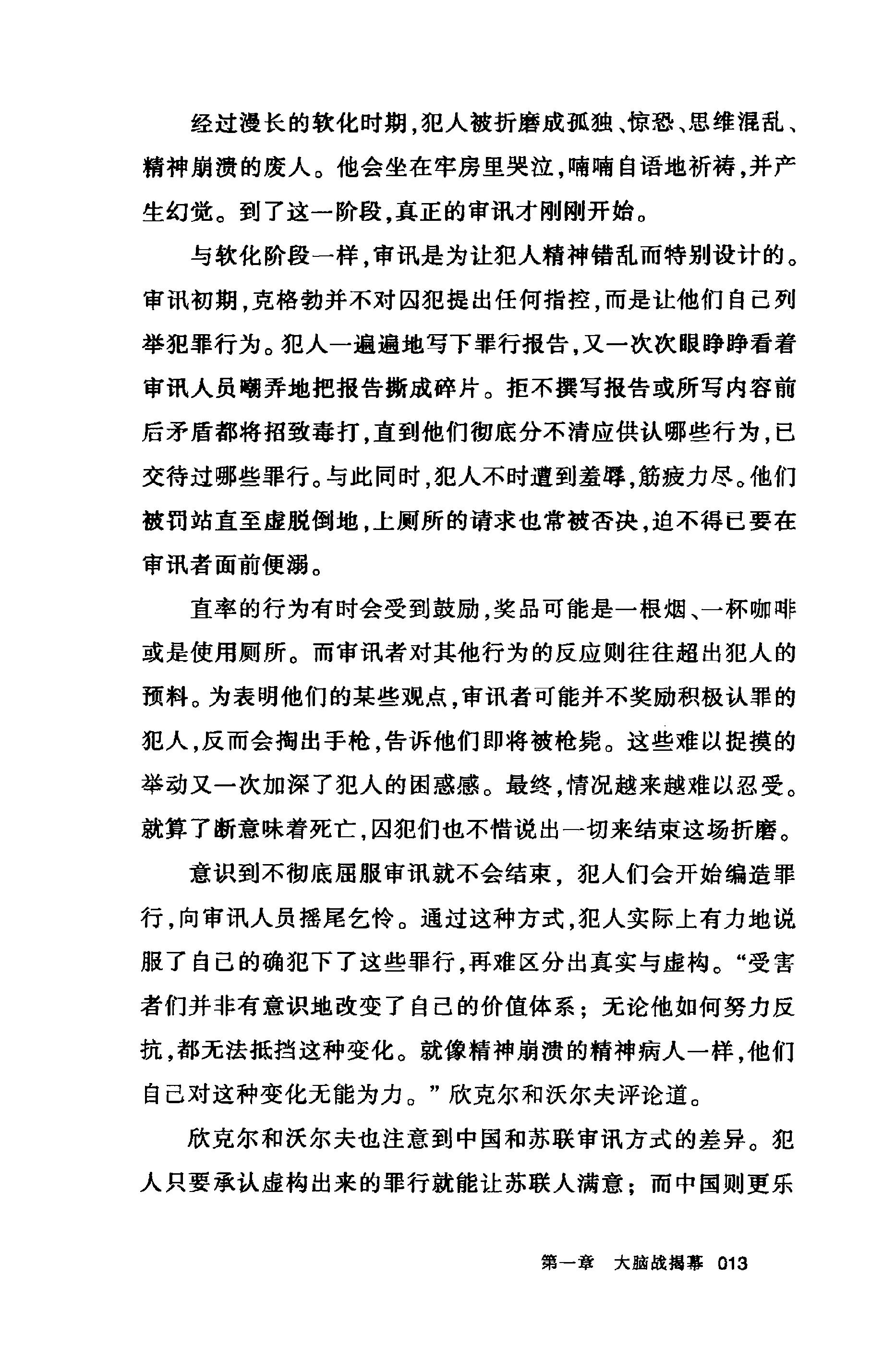 洗脑术 思想控制的荒唐史 多米尼克·斯垂特菲尔德.pdf_第18页