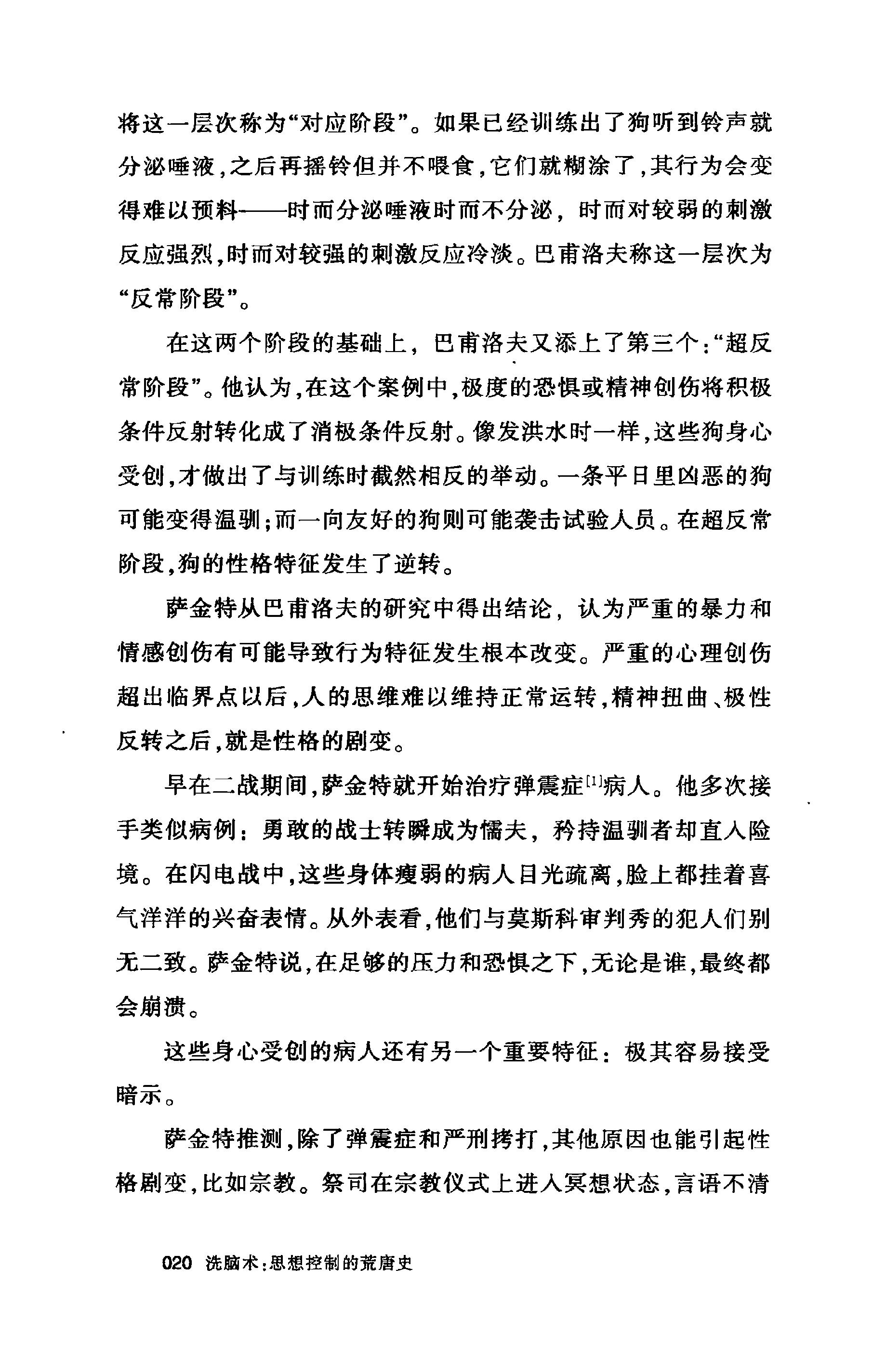 洗脑术 思想控制的荒唐史 多米尼克·斯垂特菲尔德.pdf_第25页