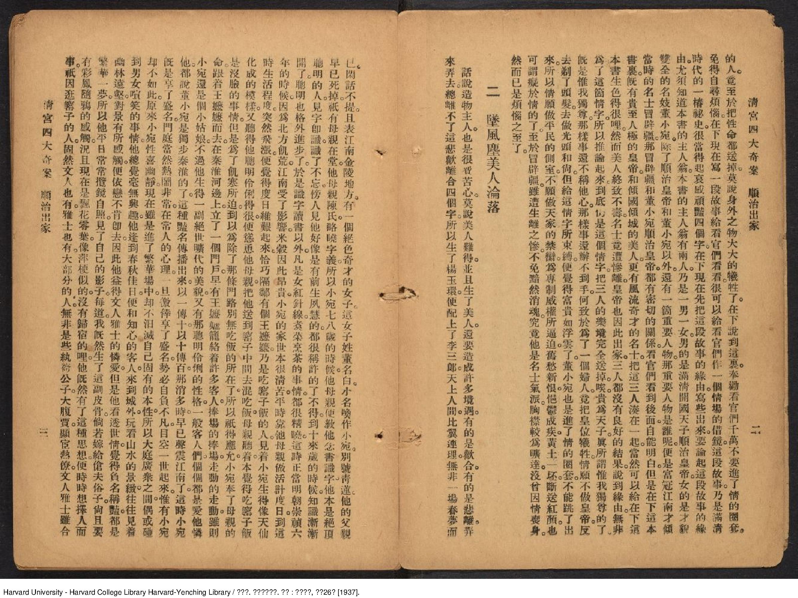 清宮四大奇案.陳蓮痕.上海 廣益書局,民國26年[1937]鉛印本1册.pdf_第5页