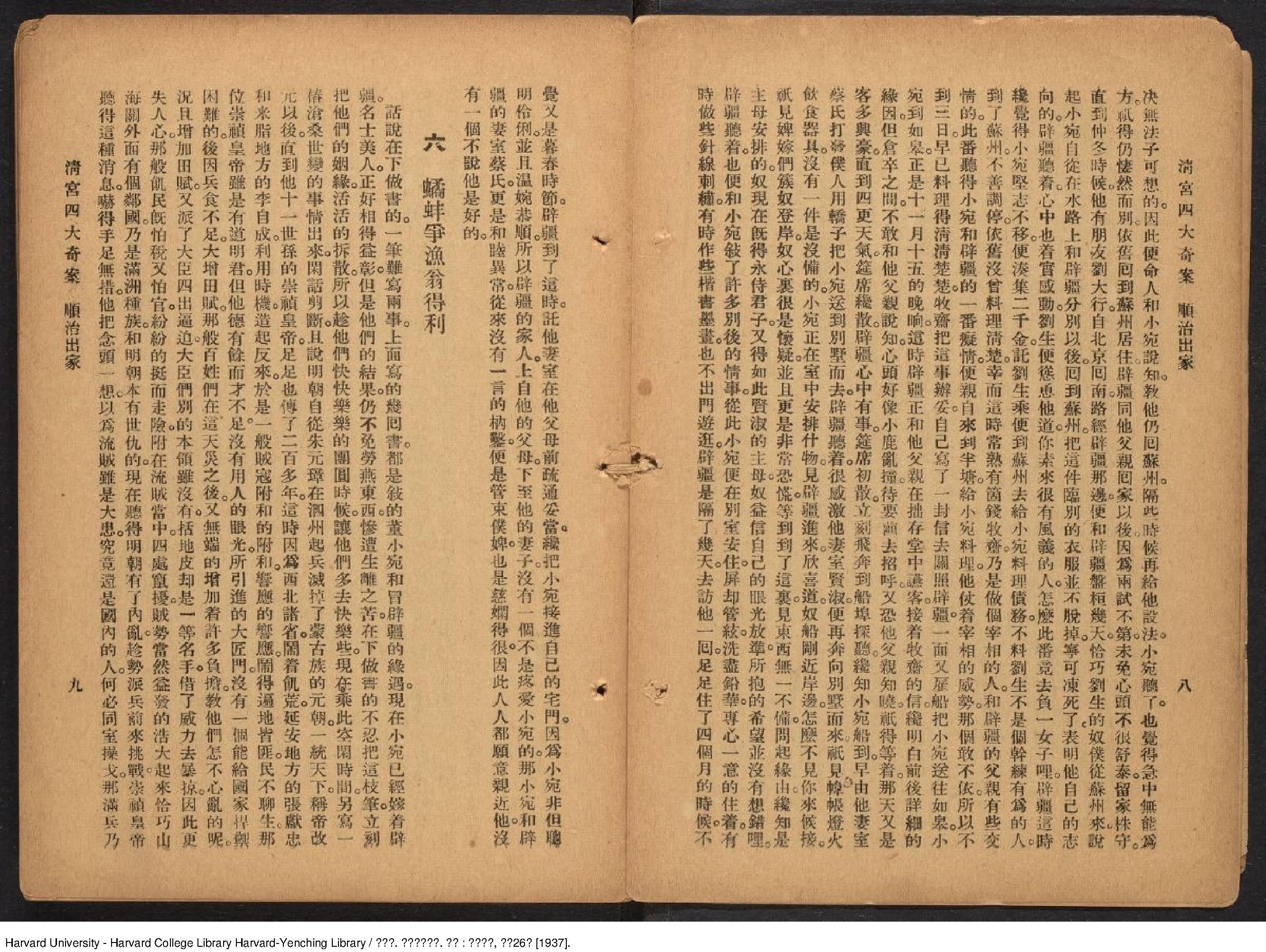 清宮四大奇案.陳蓮痕.上海 廣益書局,民國26年[1937]鉛印本1册.pdf_第8页