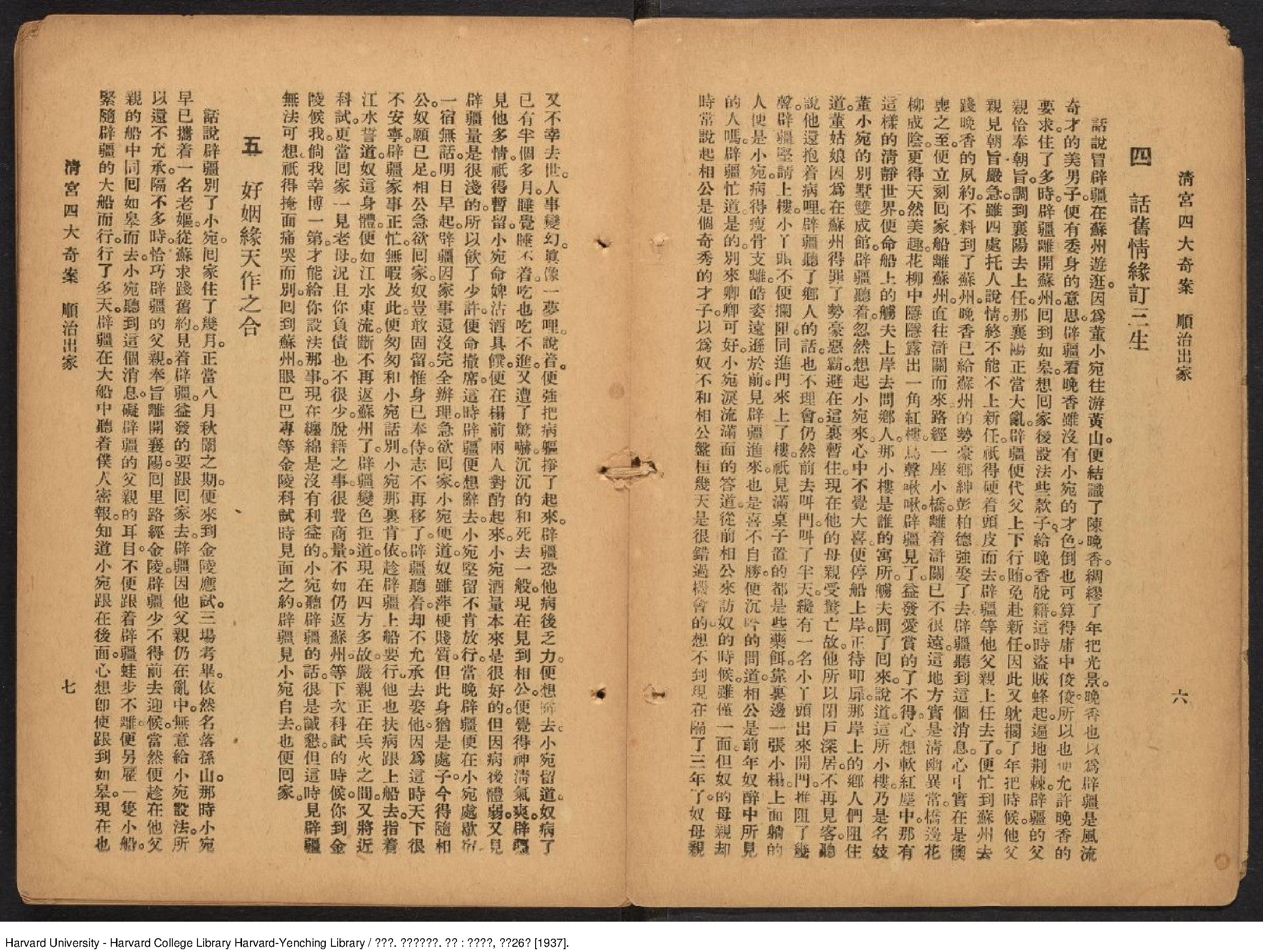 清宮四大奇案.陳蓮痕.上海 廣益書局,民國26年[1937]鉛印本1册.pdf_第7页