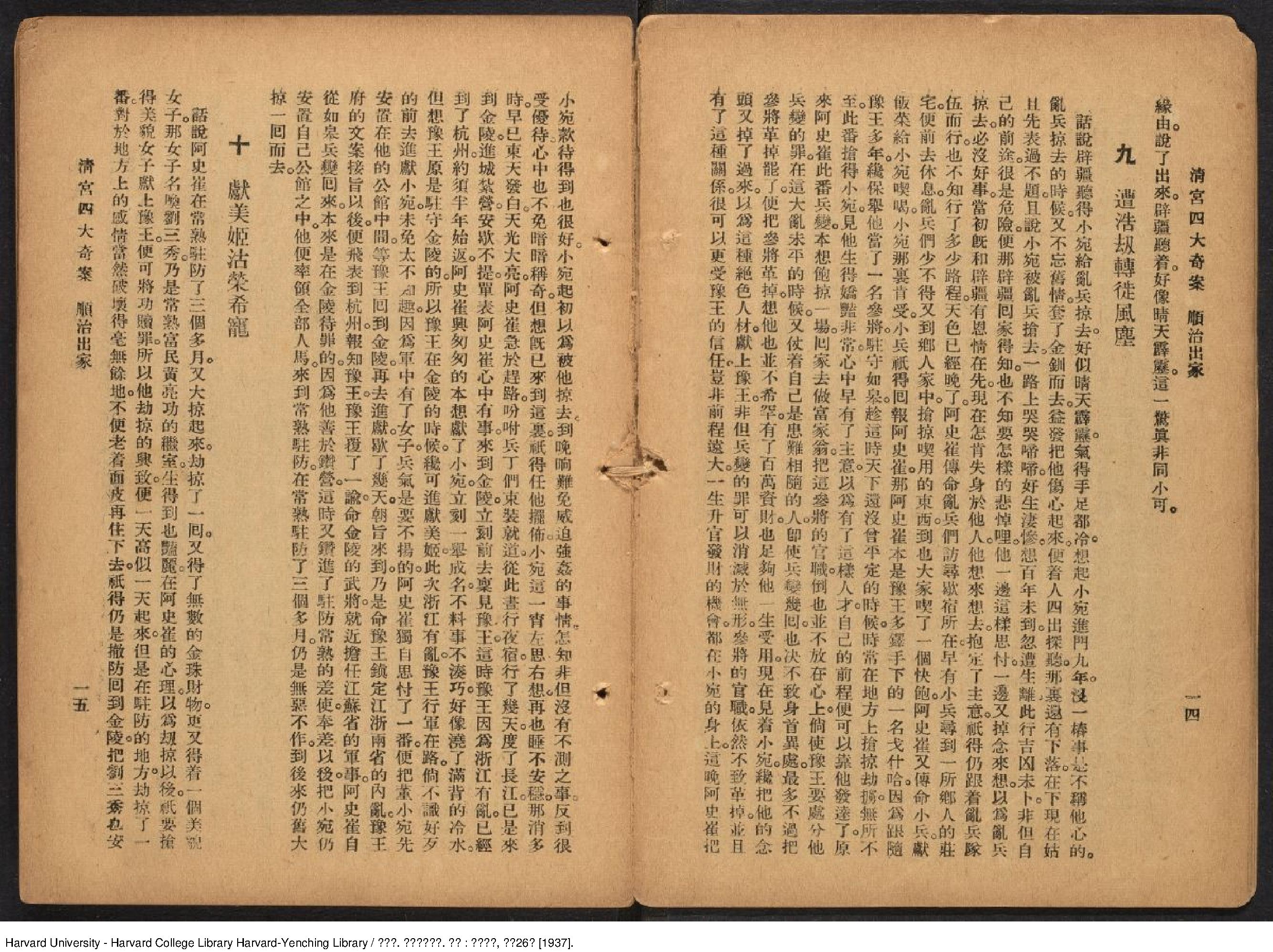 清宮四大奇案.陳蓮痕.上海 廣益書局,民國26年[1937]鉛印本1册.pdf_第11页