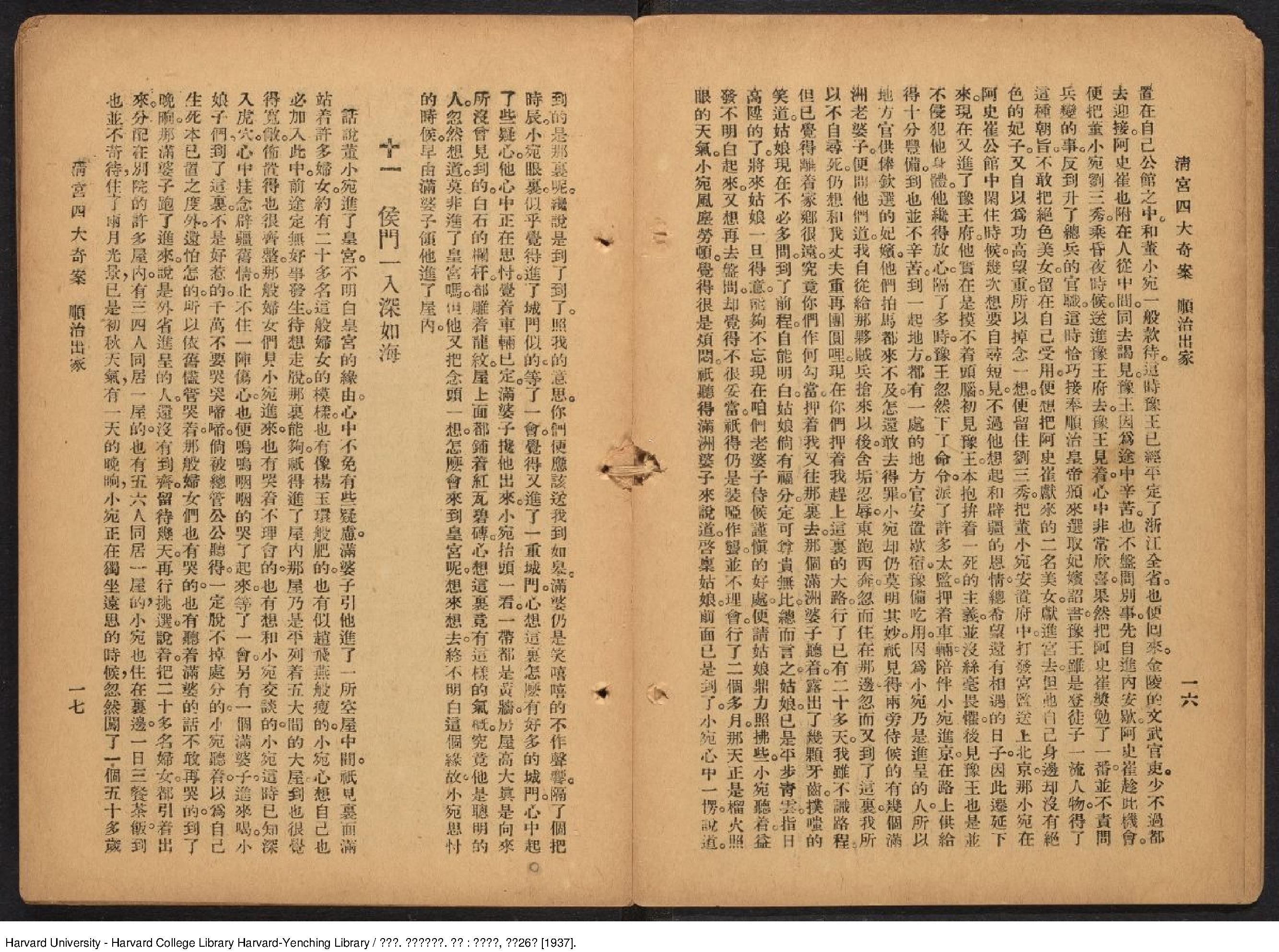 清宮四大奇案.陳蓮痕.上海 廣益書局,民國26年[1937]鉛印本1册.pdf_第12页