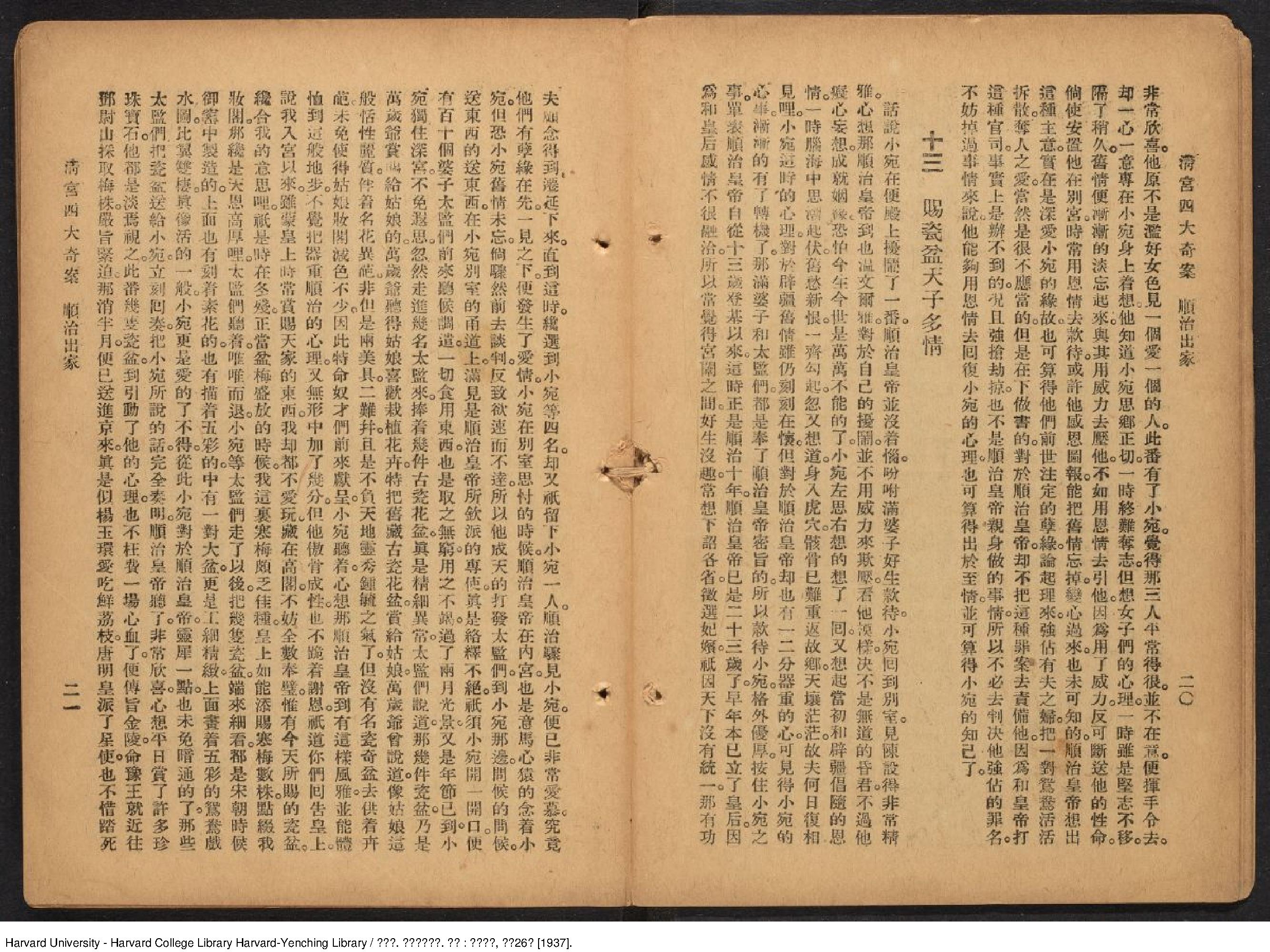 清宮四大奇案.陳蓮痕.上海 廣益書局,民國26年[1937]鉛印本1册.pdf_第14页