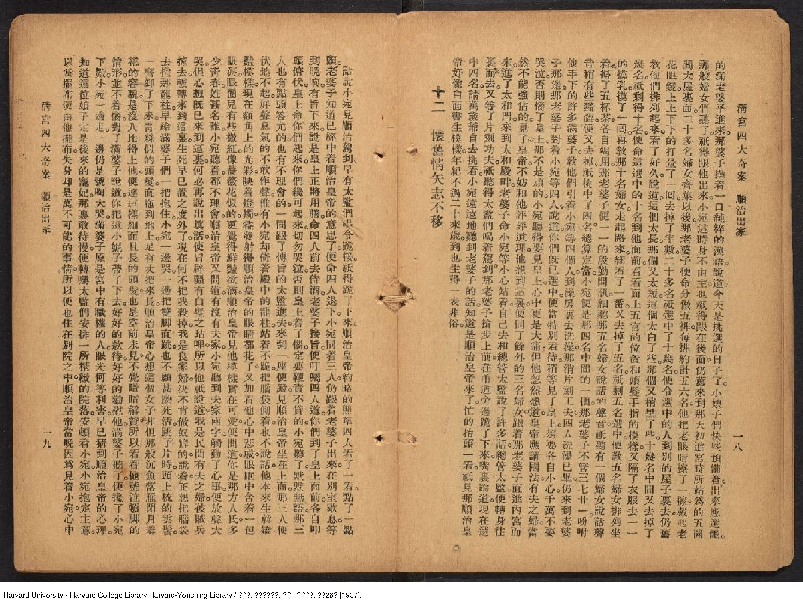 清宮四大奇案.陳蓮痕.上海 廣益書局,民國26年[1937]鉛印本1册.pdf_第13页