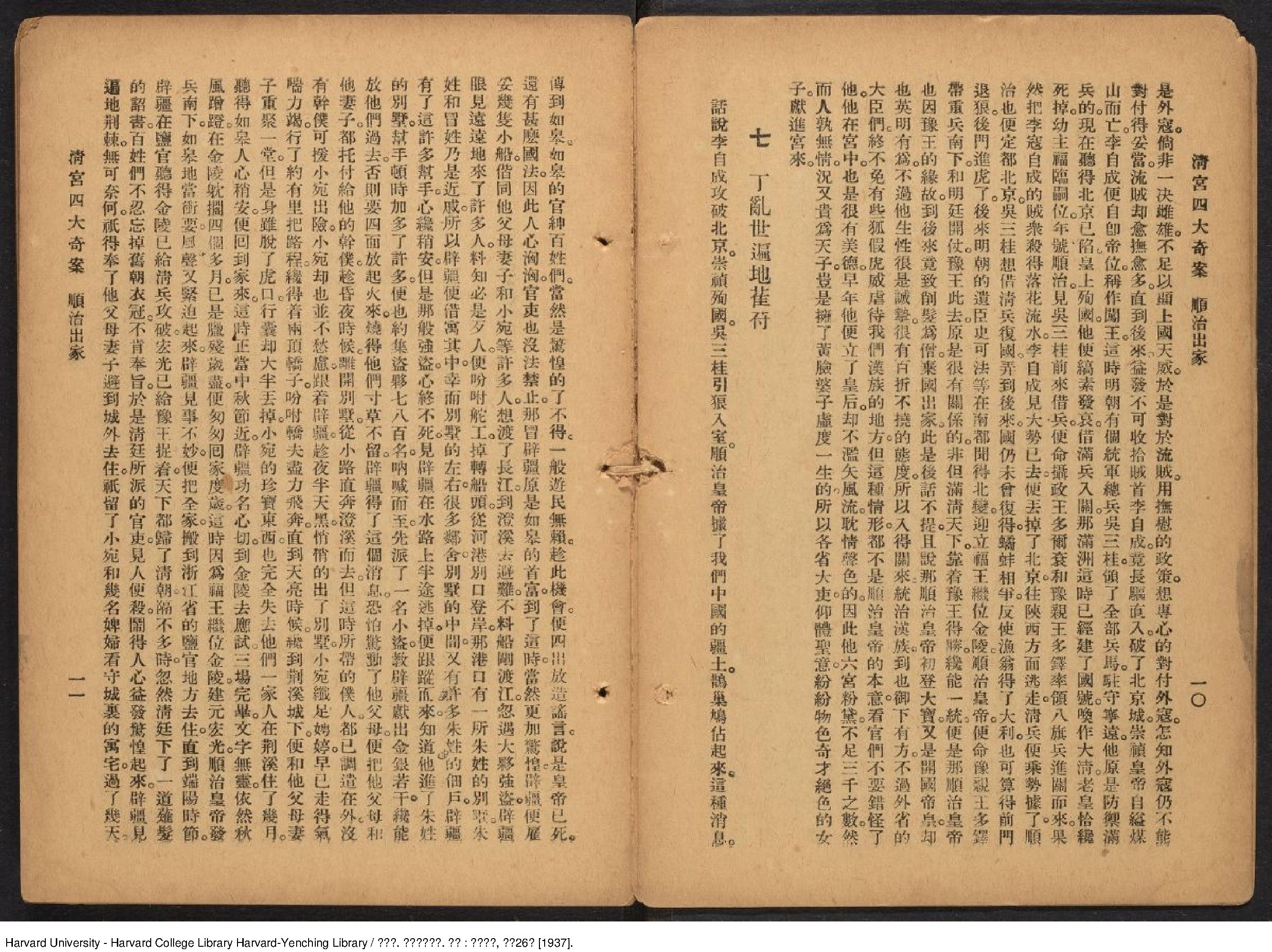 清宮四大奇案.陳蓮痕.上海 廣益書局,民國26年[1937]鉛印本1册.pdf_第9页